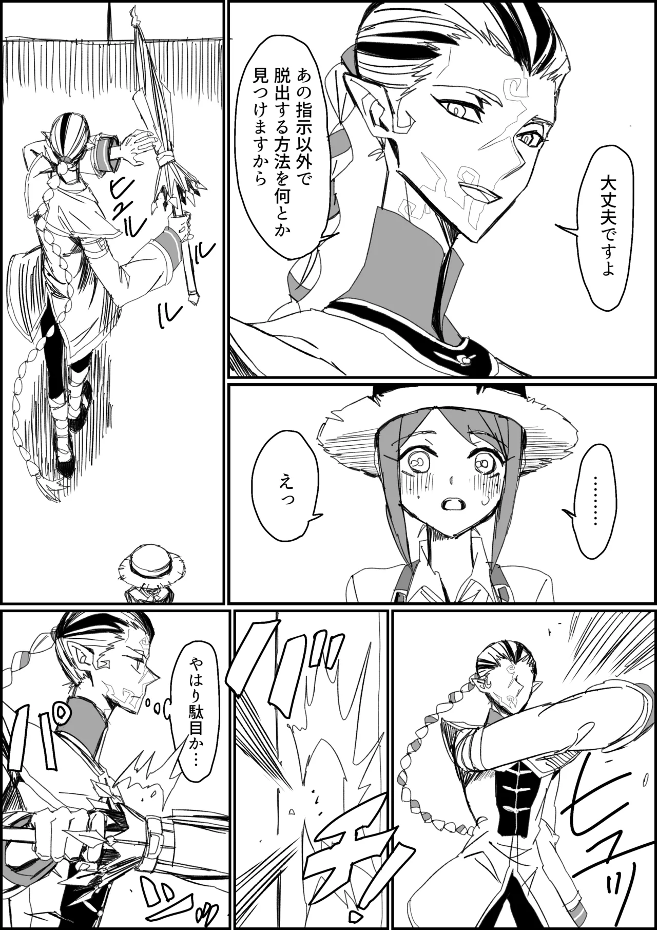 キス以上のことをしないと出られない部屋 - page5
