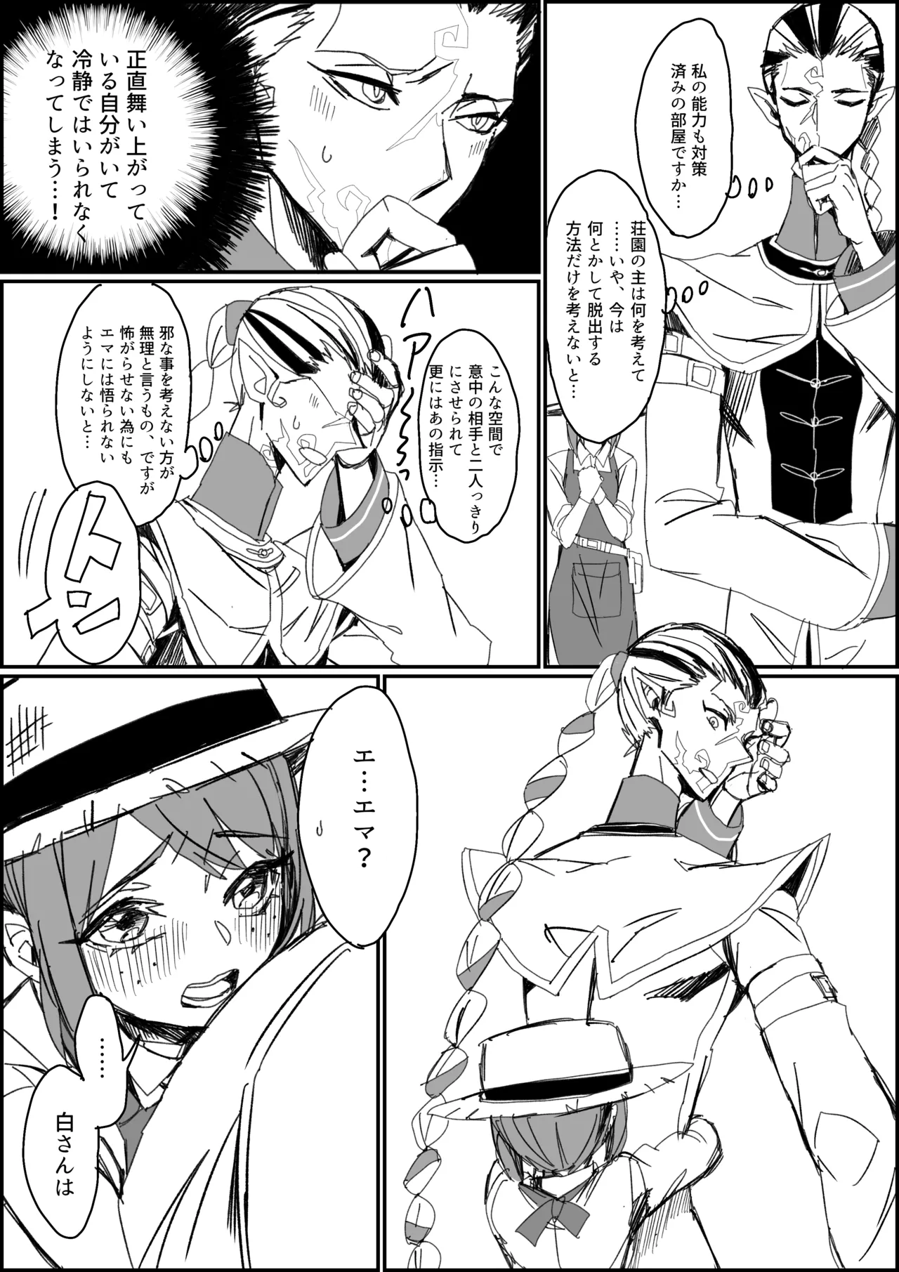 キス以上のことをしないと出られない部屋 - page6