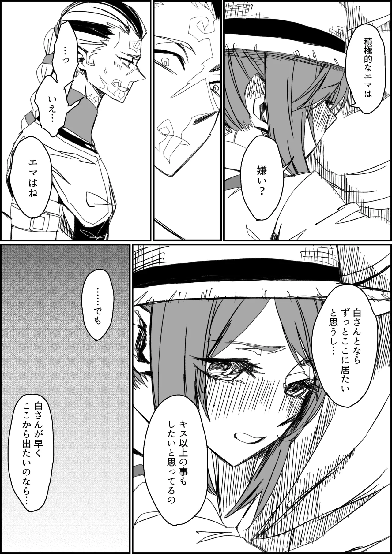 キス以上のことをしないと出られない部屋 - page7