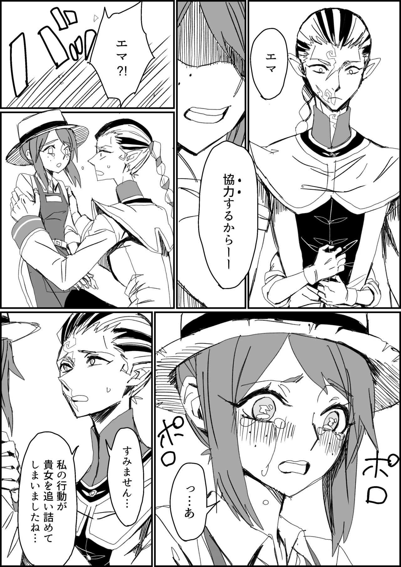 キス以上のことをしないと出られない部屋 - page8