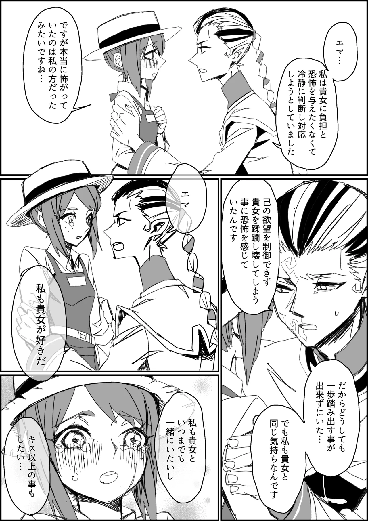キス以上のことをしないと出られない部屋 - page9