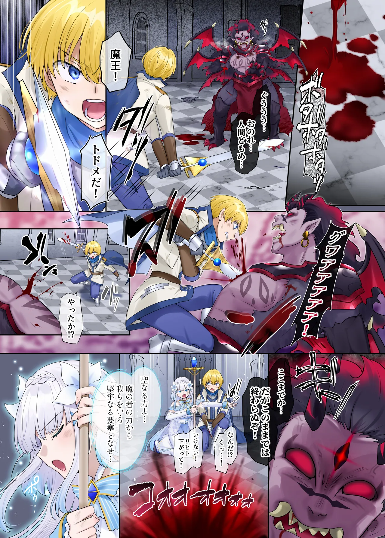 魔王の策略〜蹂躙されし聖女と勇者の魂〜 - page2