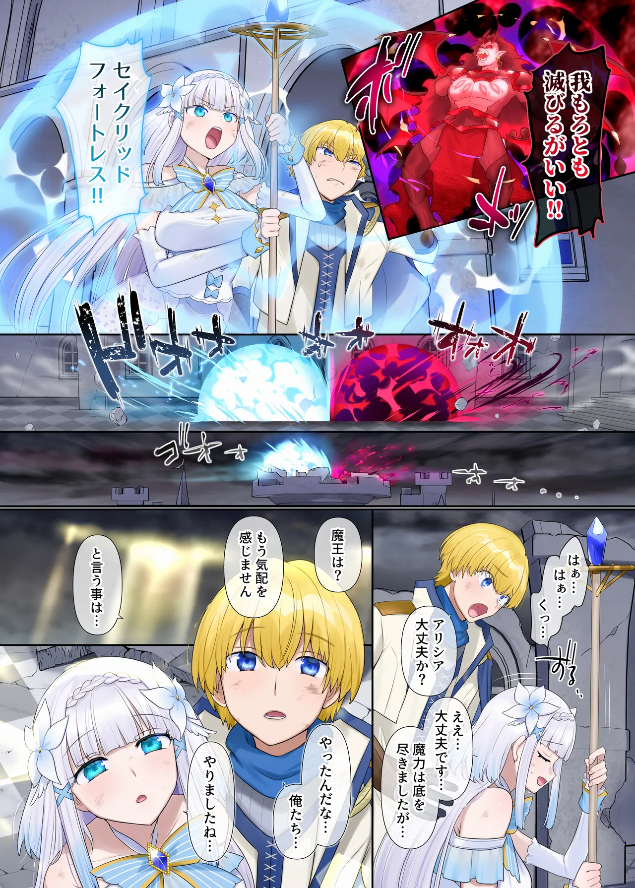 魔王の策略〜蹂躙されし聖女と勇者の魂〜 - page3