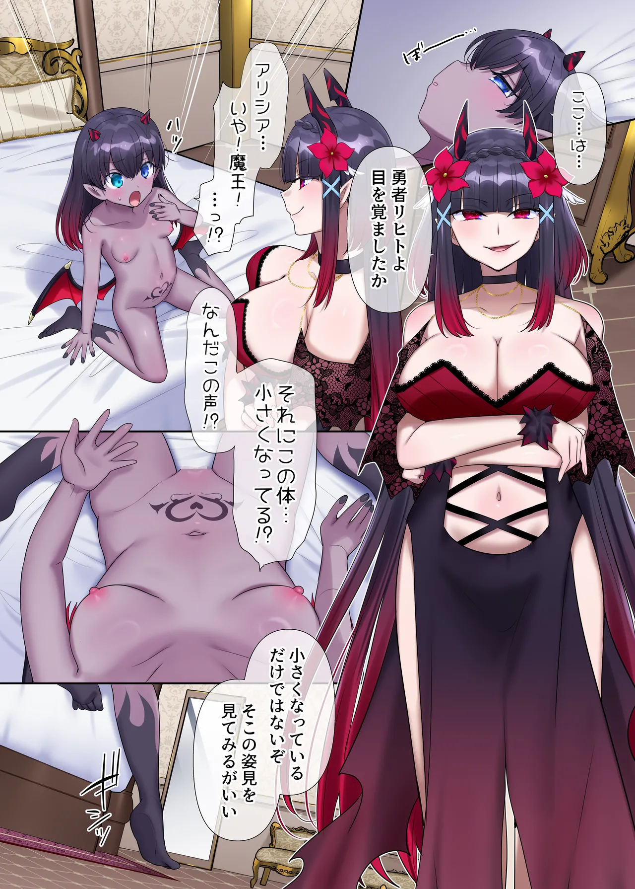 魔王の策略〜蹂躙されし聖女と勇者の魂〜 - page31