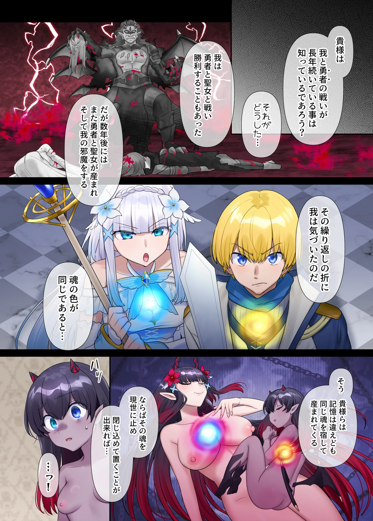 魔王の策略〜蹂躙されし聖女と勇者の魂〜 - page33