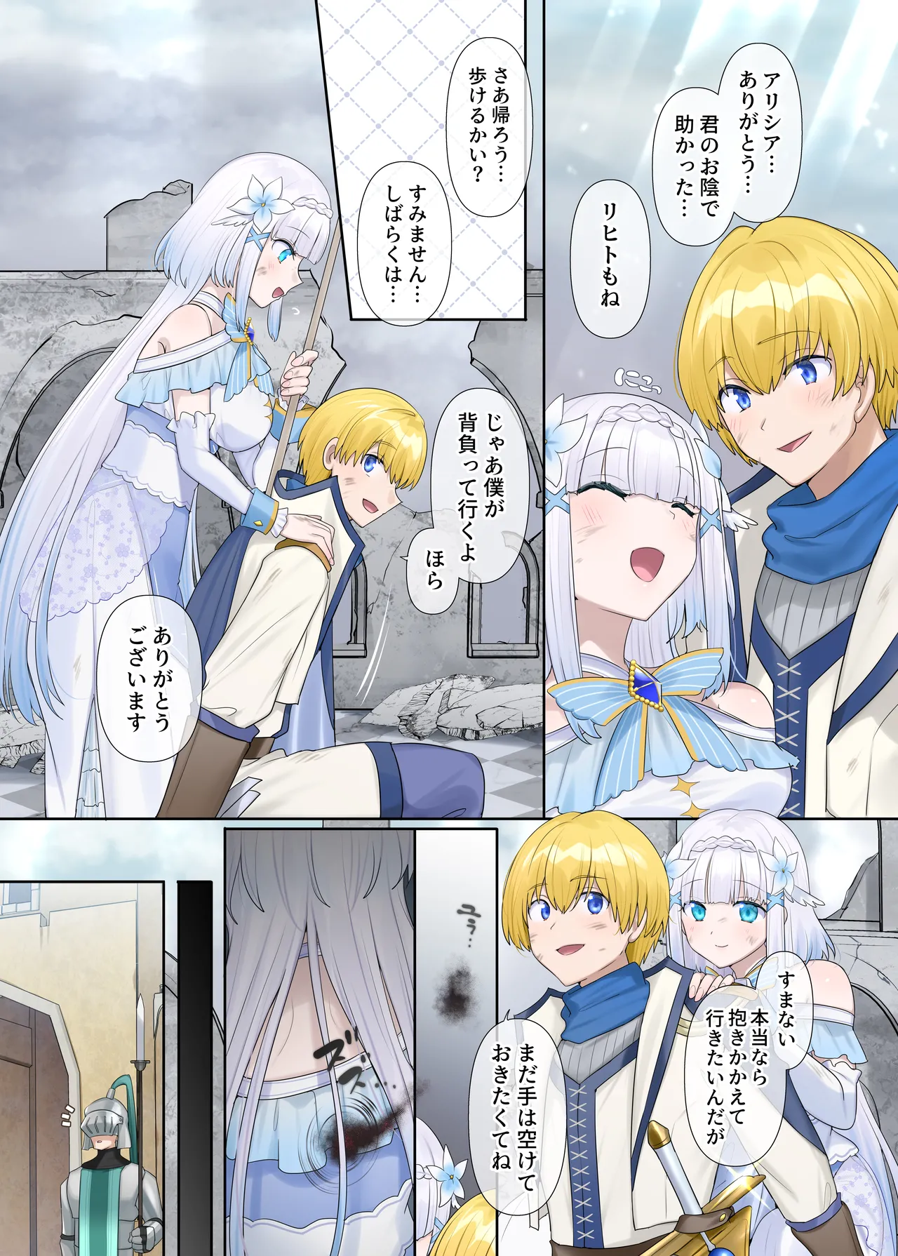 魔王の策略〜蹂躙されし聖女と勇者の魂〜 - page4