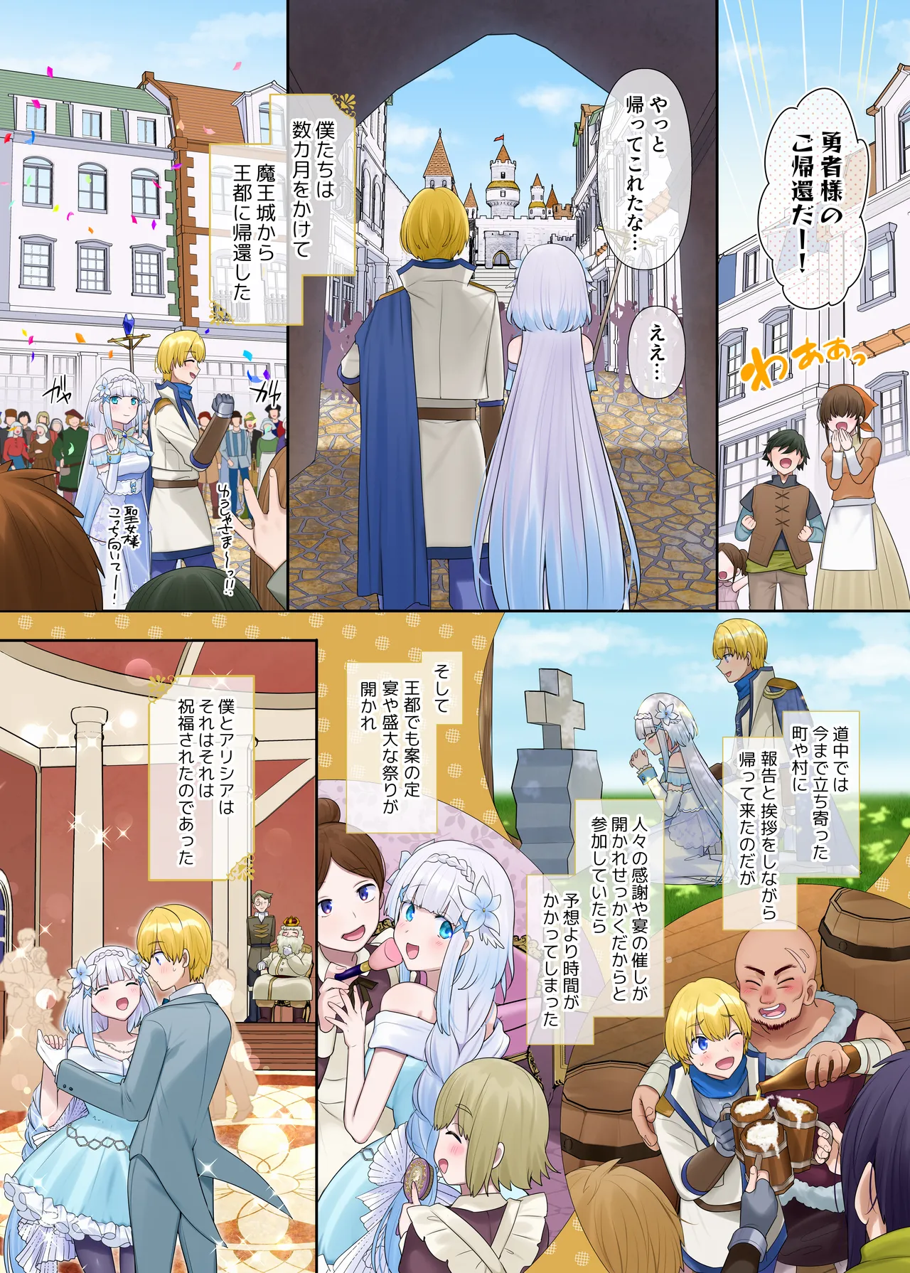 魔王の策略〜蹂躙されし聖女と勇者の魂〜 - page5