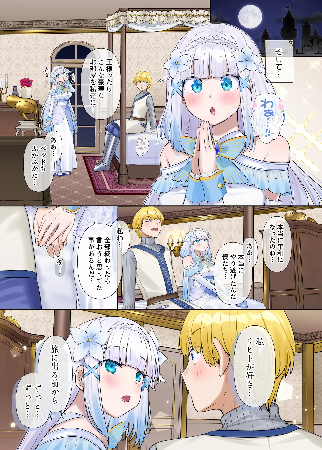 魔王の策略〜蹂躙されし聖女と勇者の魂〜 - page6