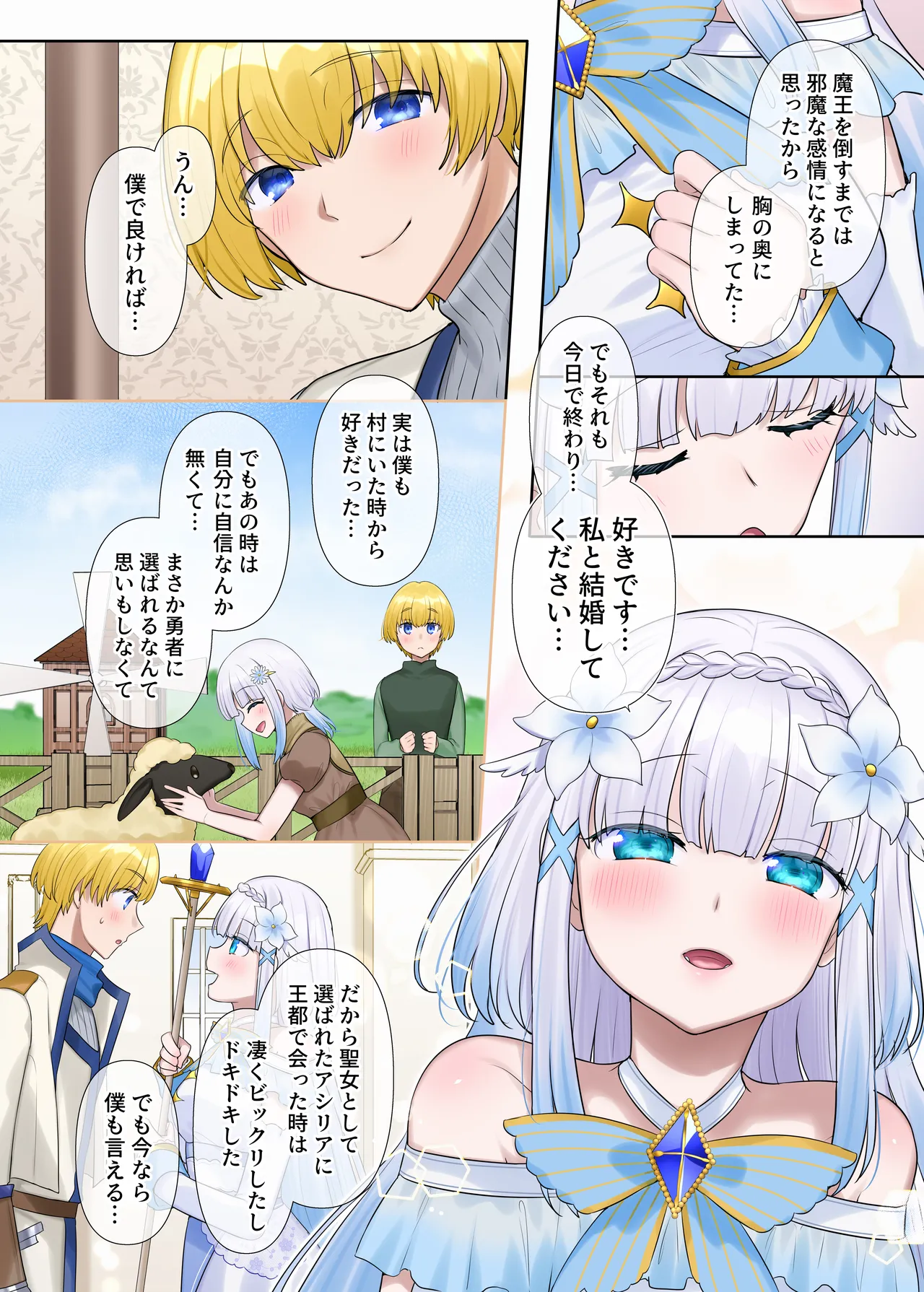 魔王の策略〜蹂躙されし聖女と勇者の魂〜 - page7