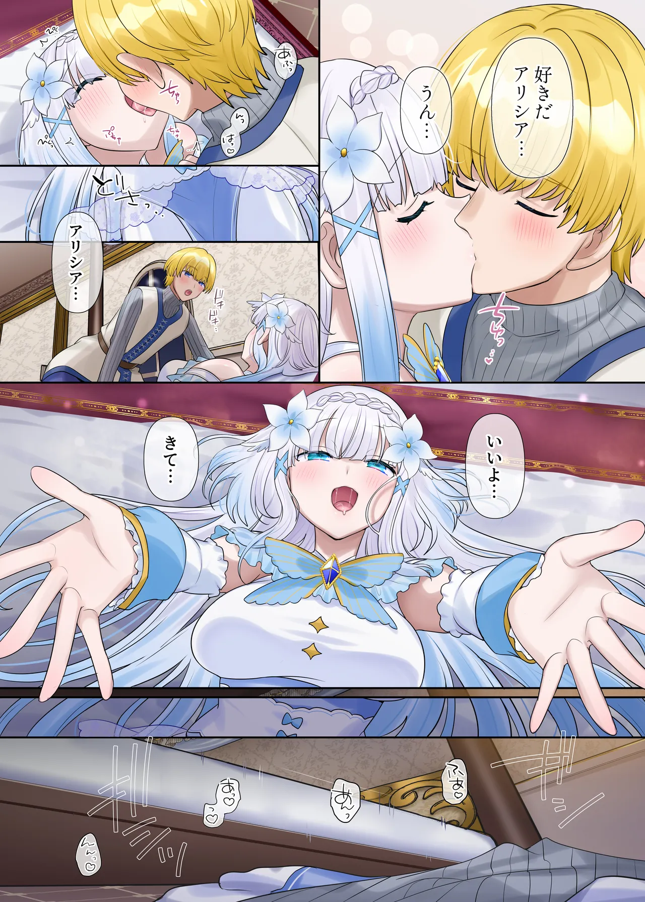 魔王の策略〜蹂躙されし聖女と勇者の魂〜 - page8