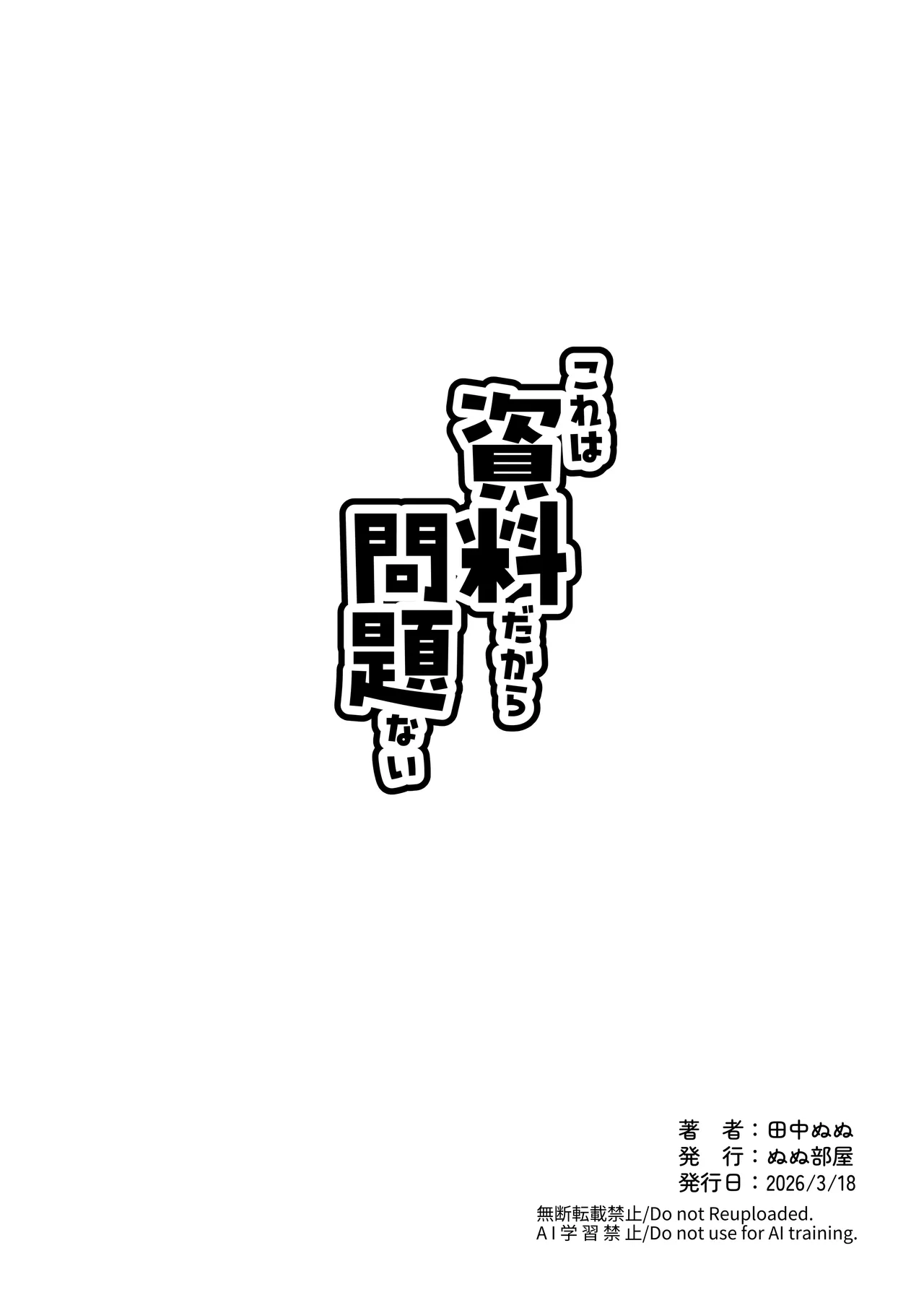 これは資料だから問題ない - page79