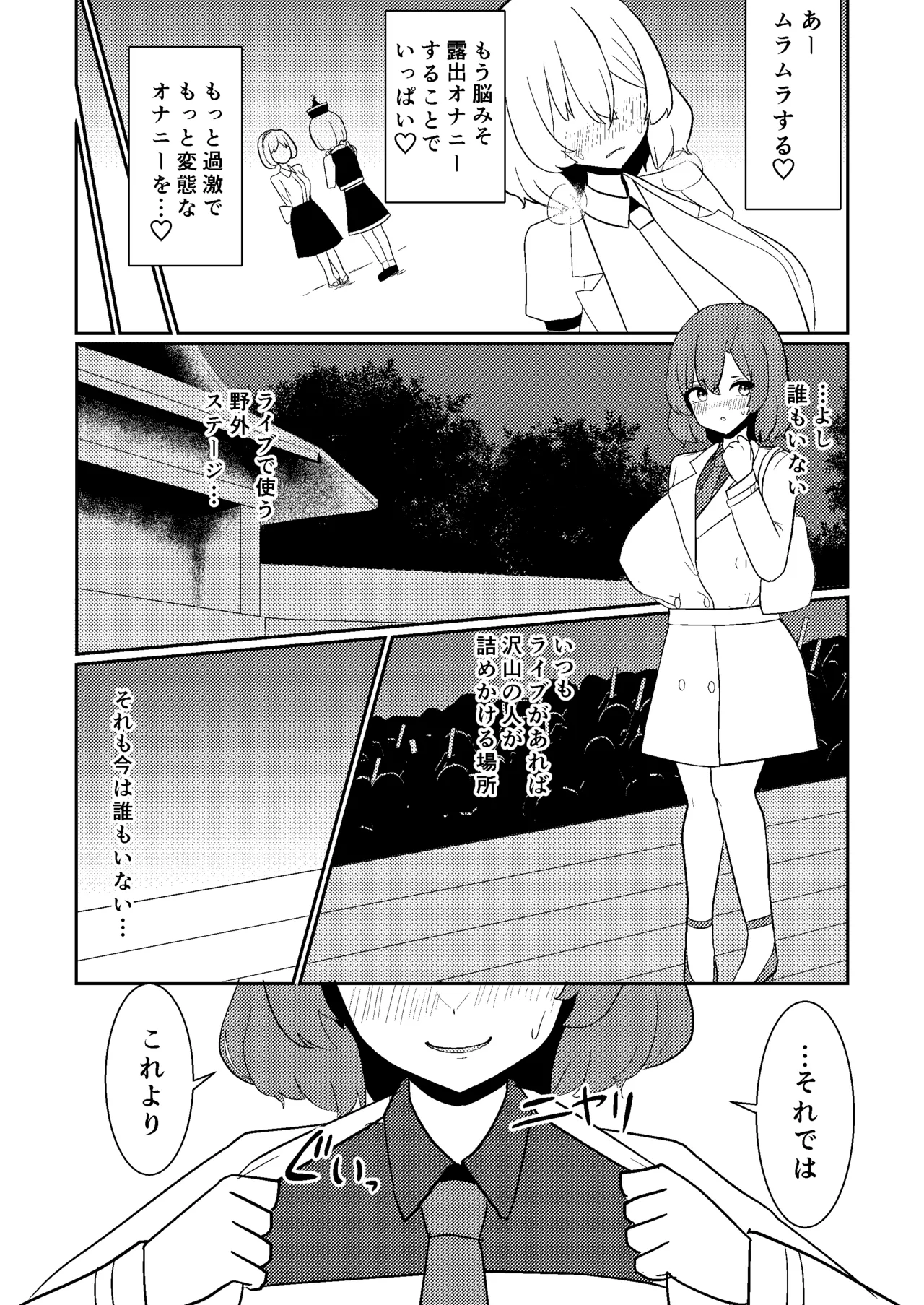 雷鼓さんは露出オナニーでアクメしたい - page10