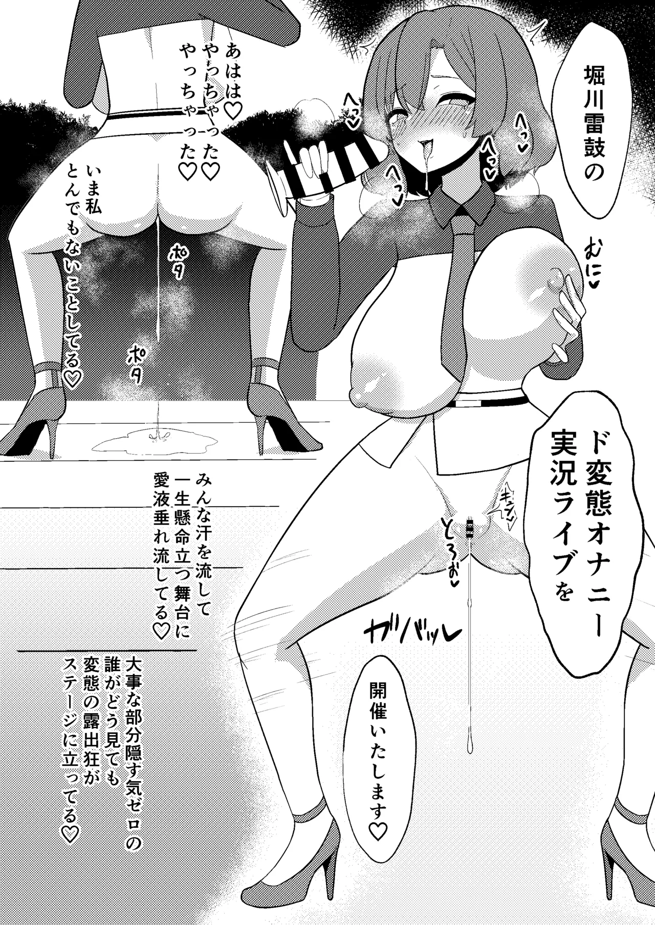 雷鼓さんは露出オナニーでアクメしたい - page11