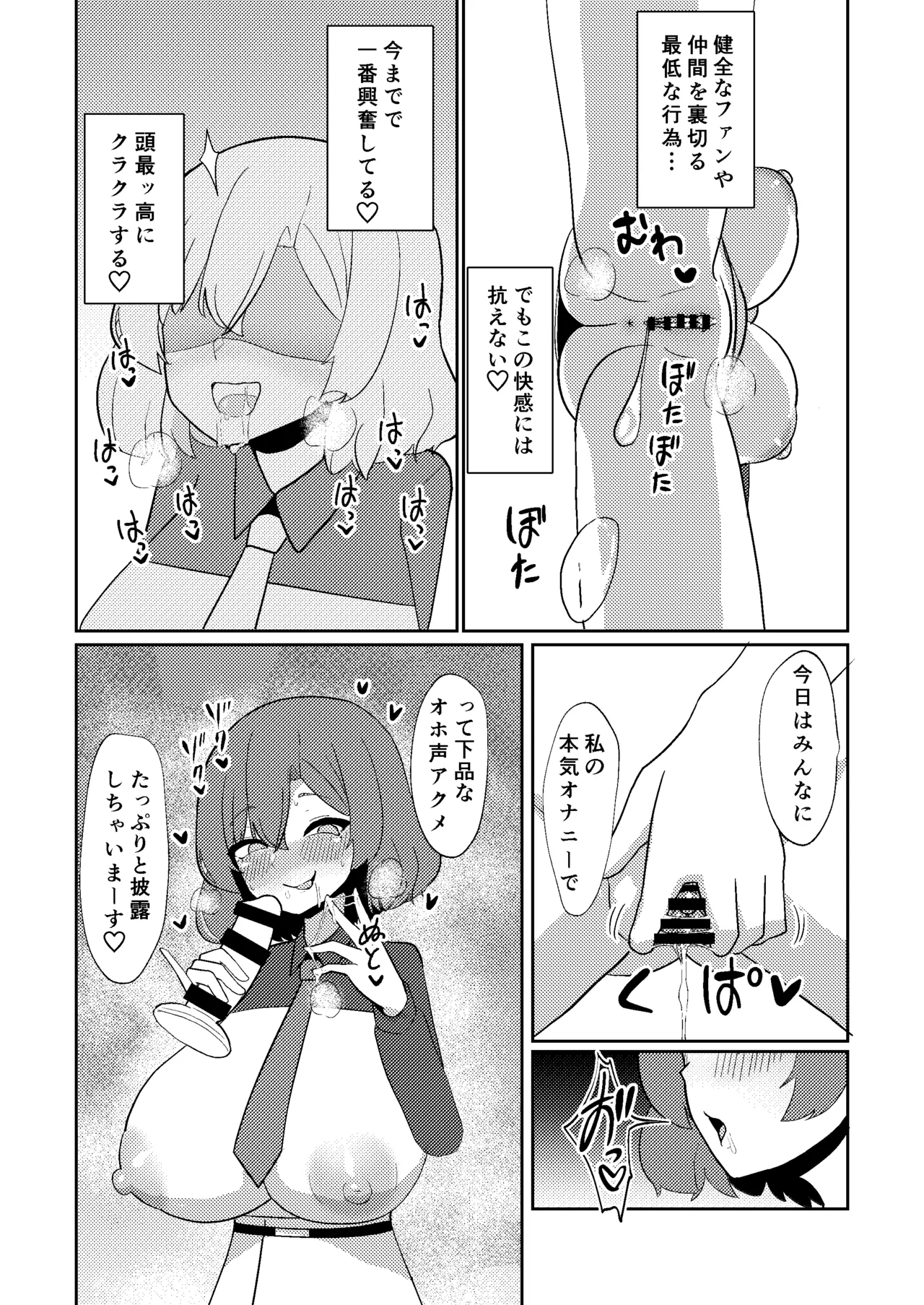 雷鼓さんは露出オナニーでアクメしたい - page12