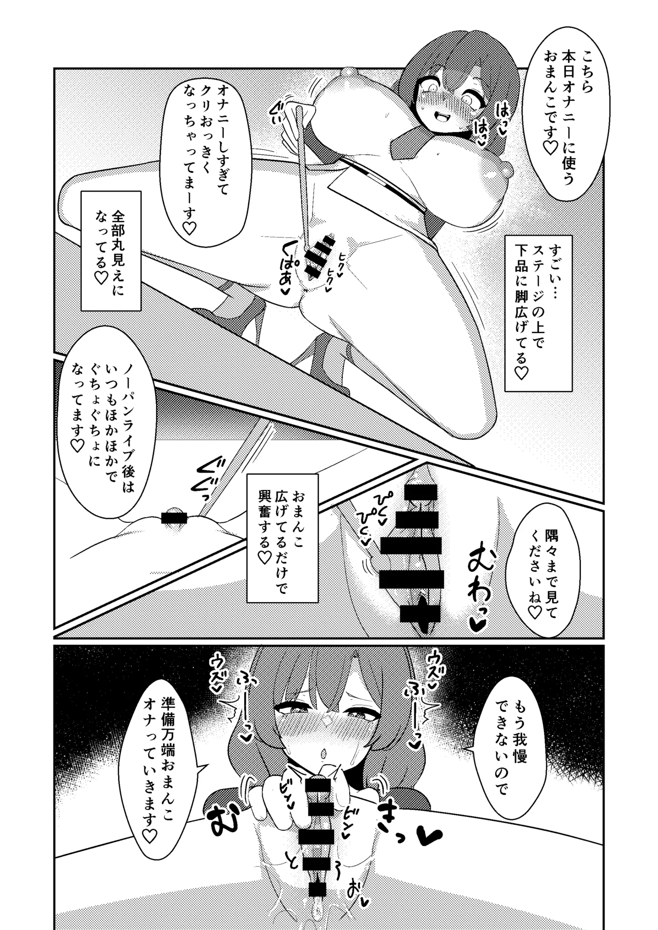 雷鼓さんは露出オナニーでアクメしたい - page13