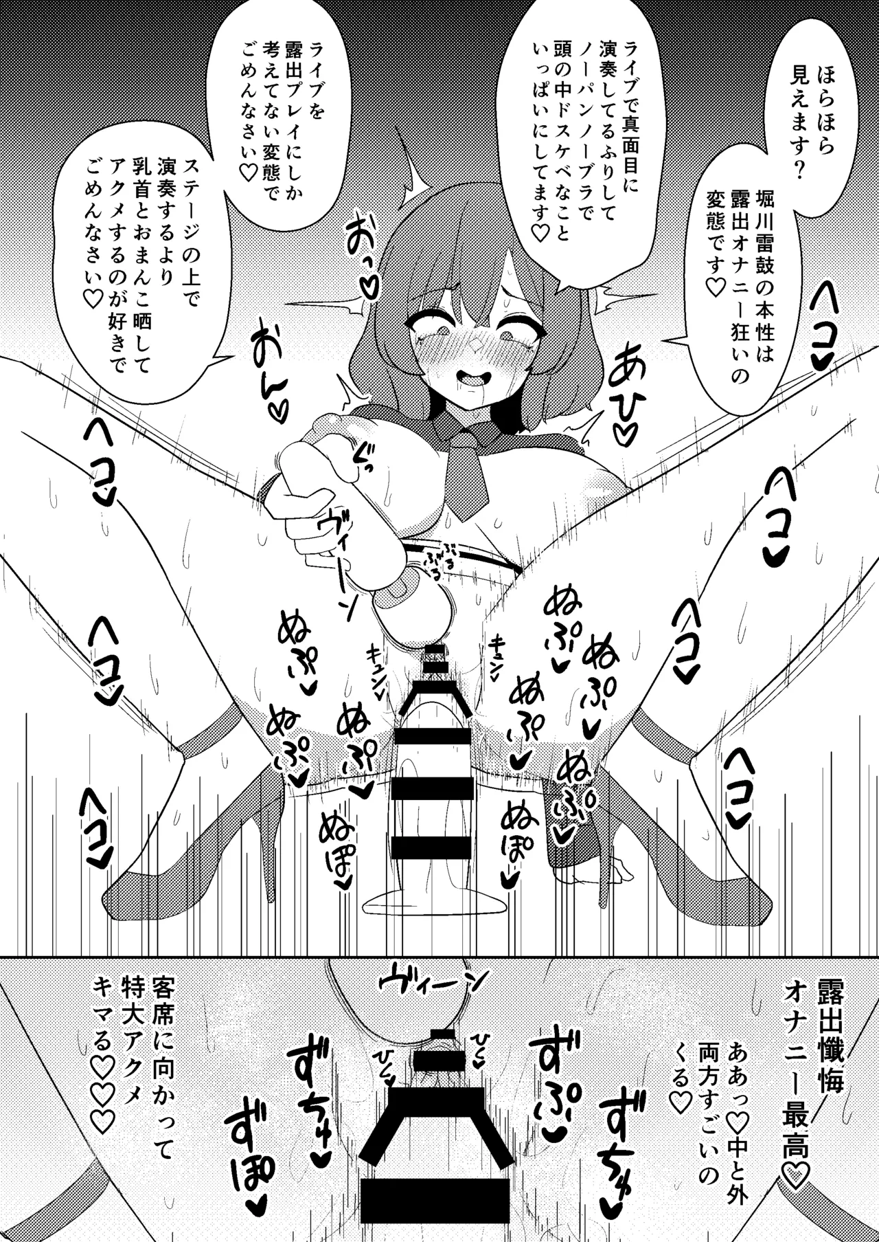 雷鼓さんは露出オナニーでアクメしたい - page17
