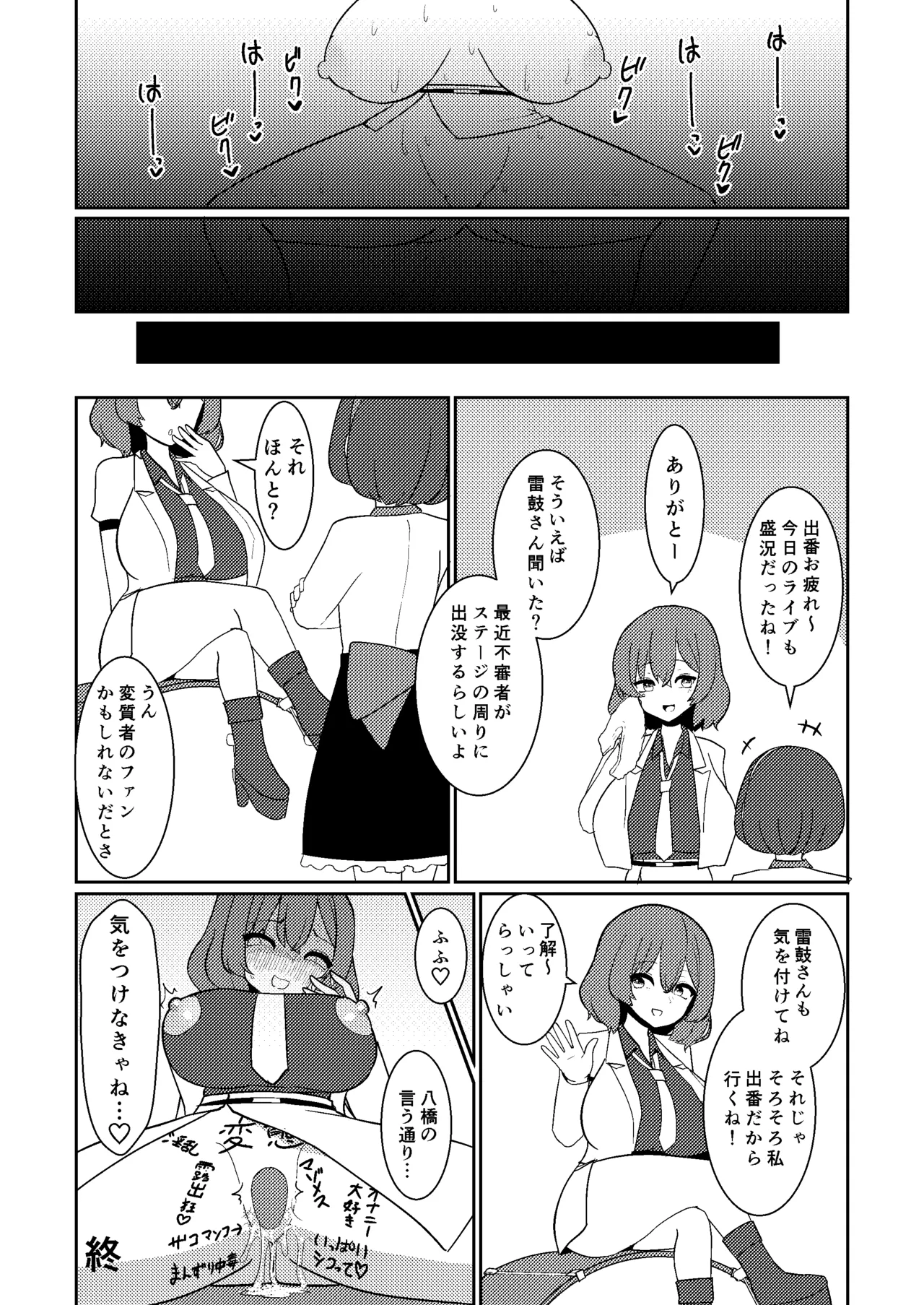 雷鼓さんは露出オナニーでアクメしたい - page19