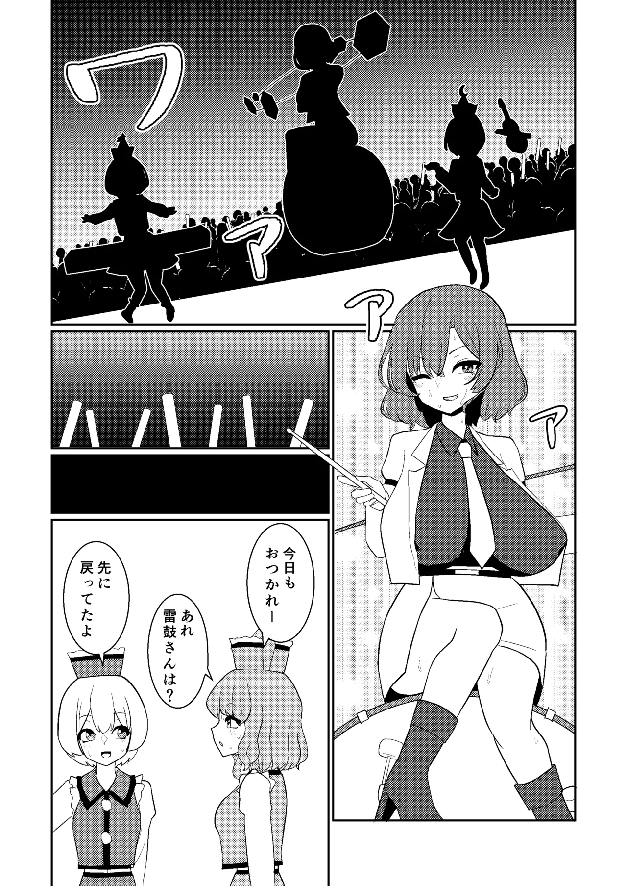 雷鼓さんは露出オナニーでアクメしたい - page2