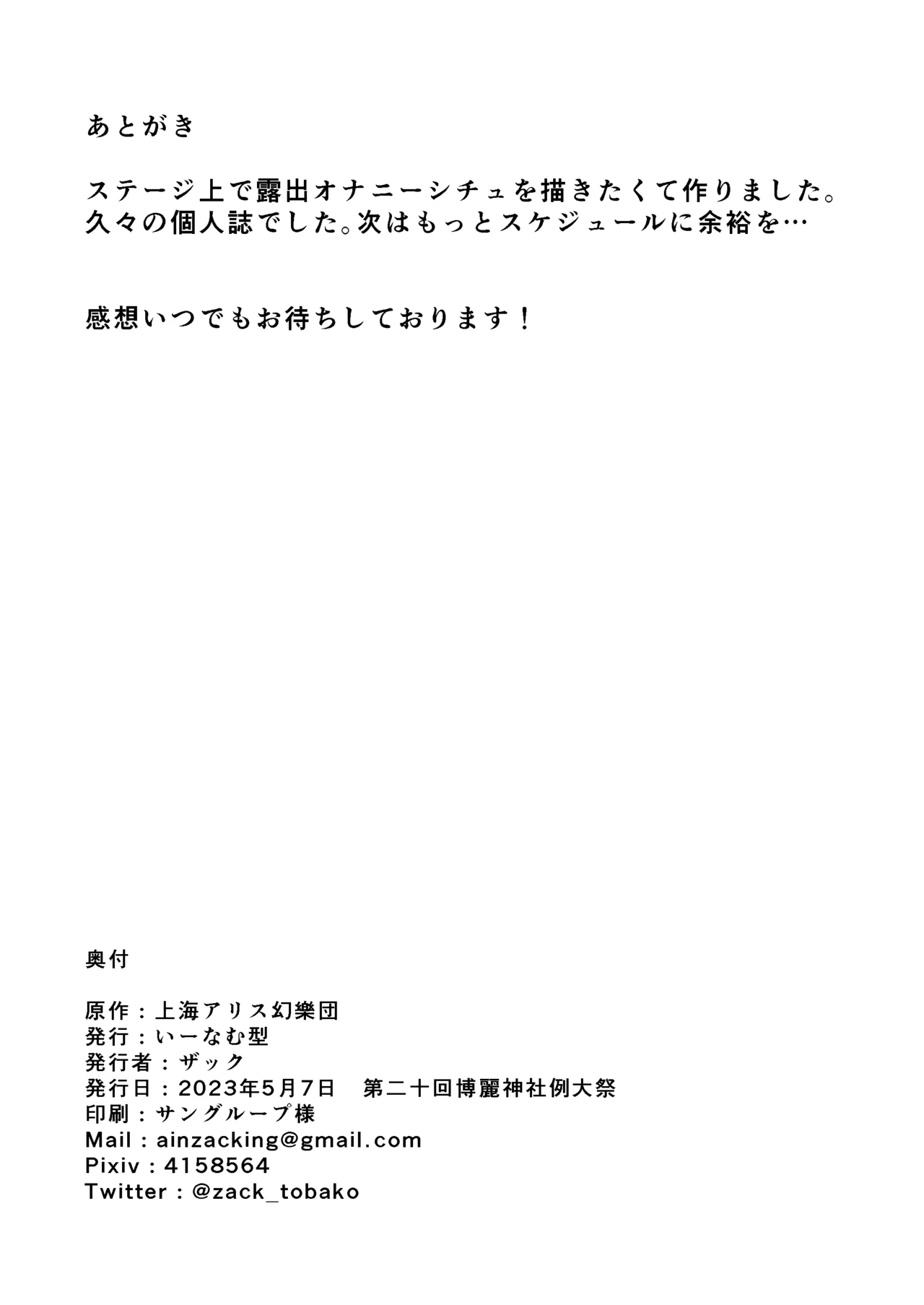 雷鼓さんは露出オナニーでアクメしたい - page20