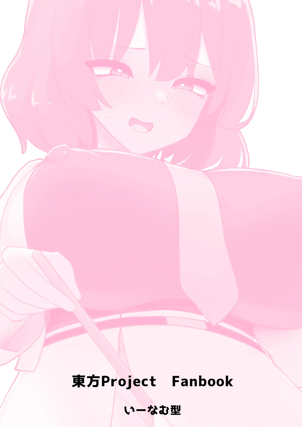 雷鼓さんは露出オナニーでアクメしたい - page22