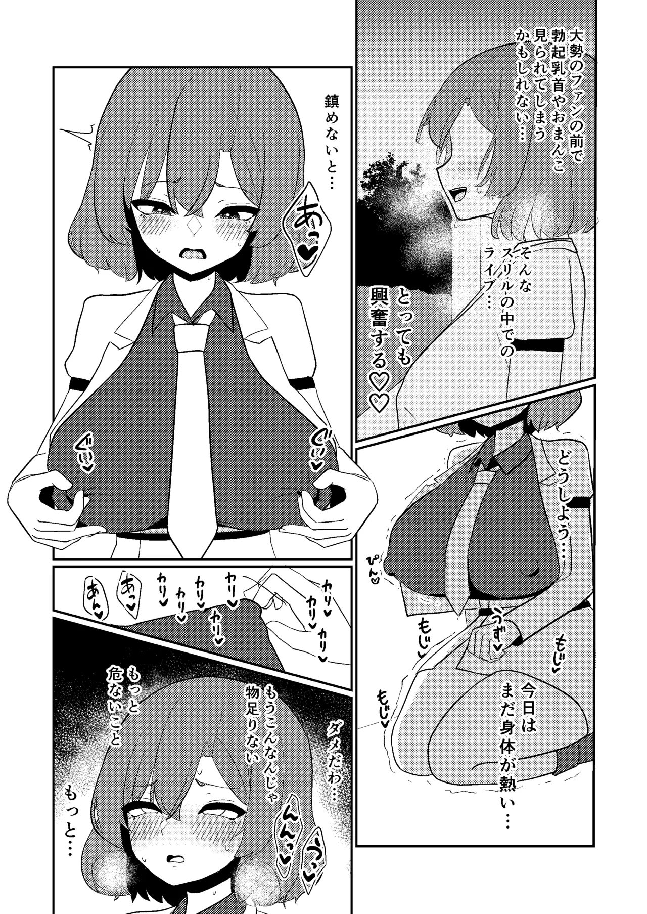 雷鼓さんは露出オナニーでアクメしたい - page4