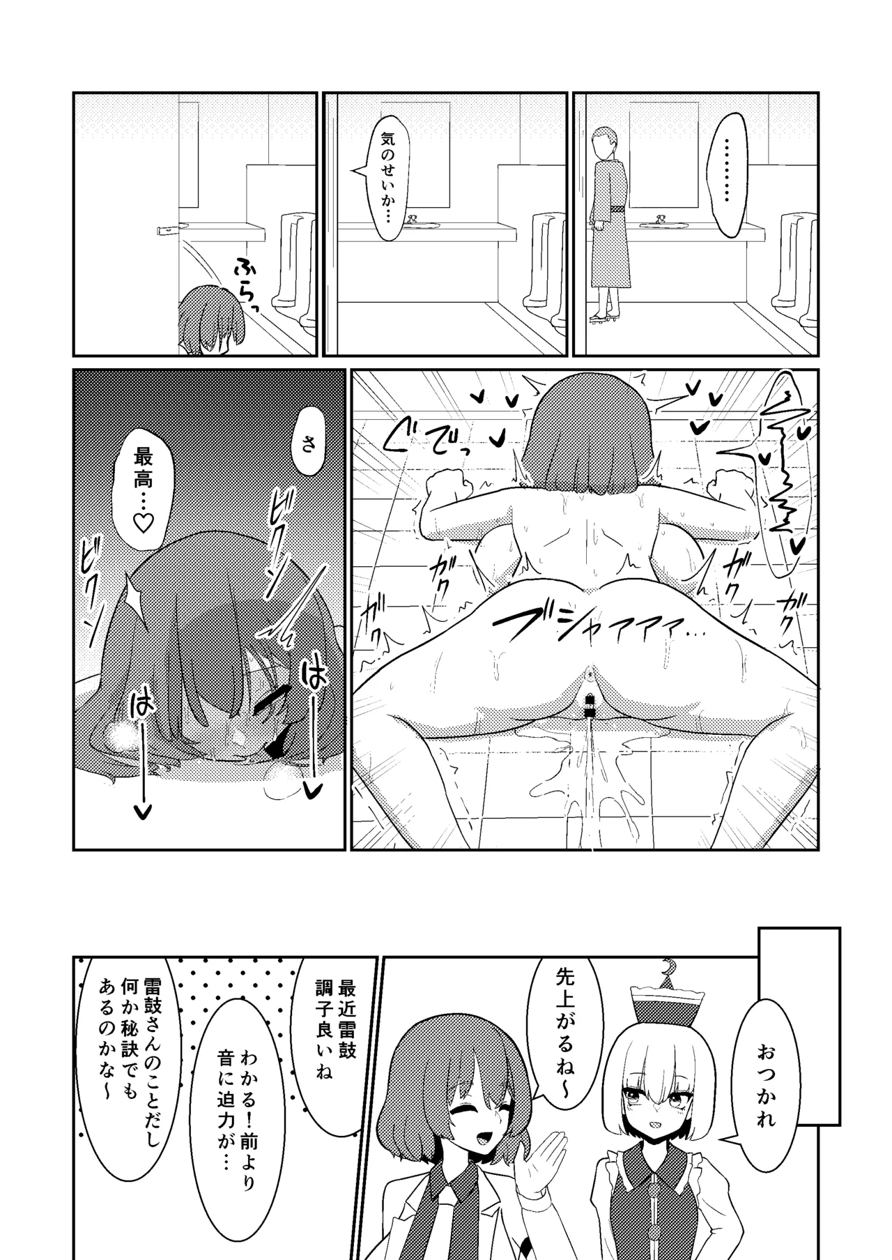 雷鼓さんは露出オナニーでアクメしたい - page9
