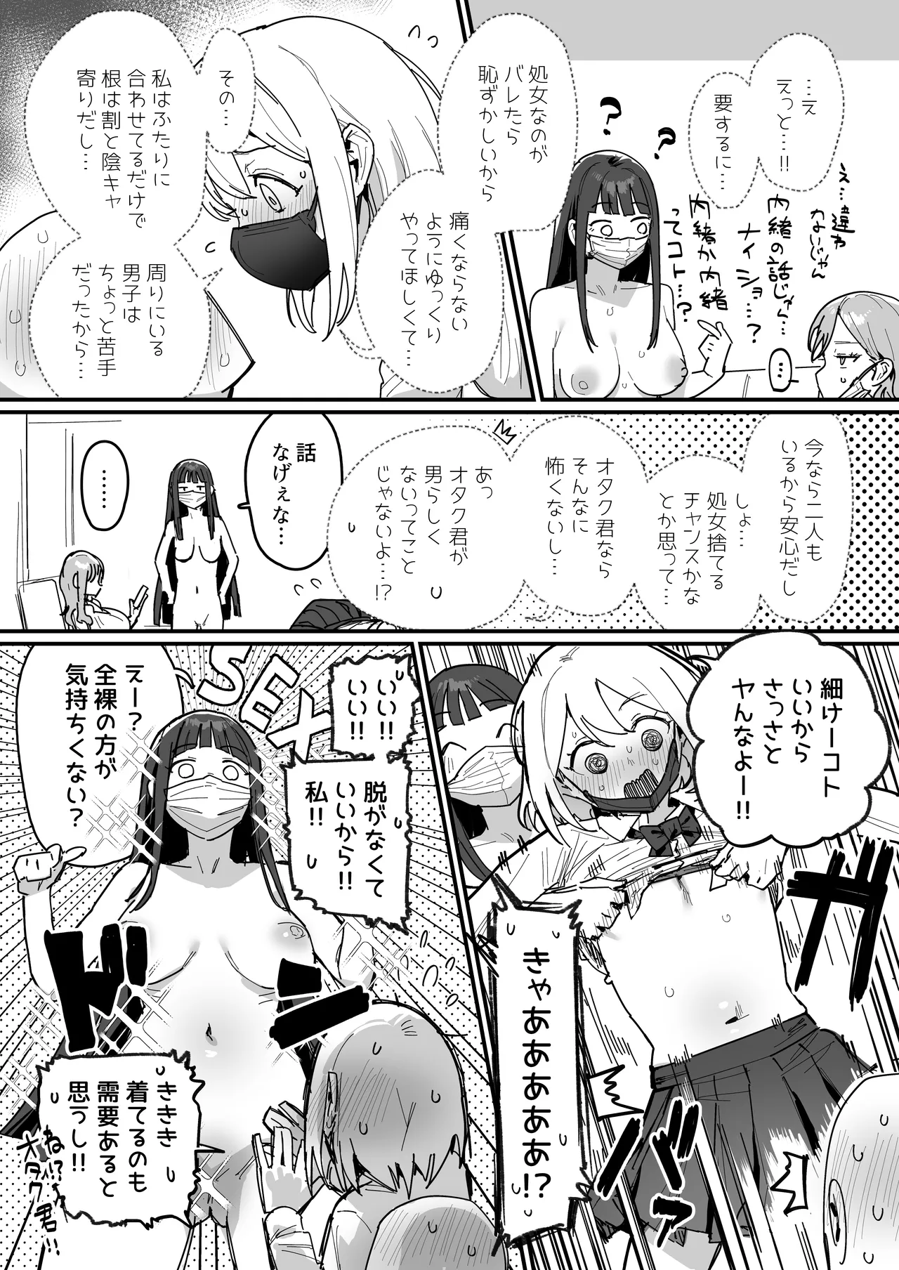 3ギャル [進行中] - page21