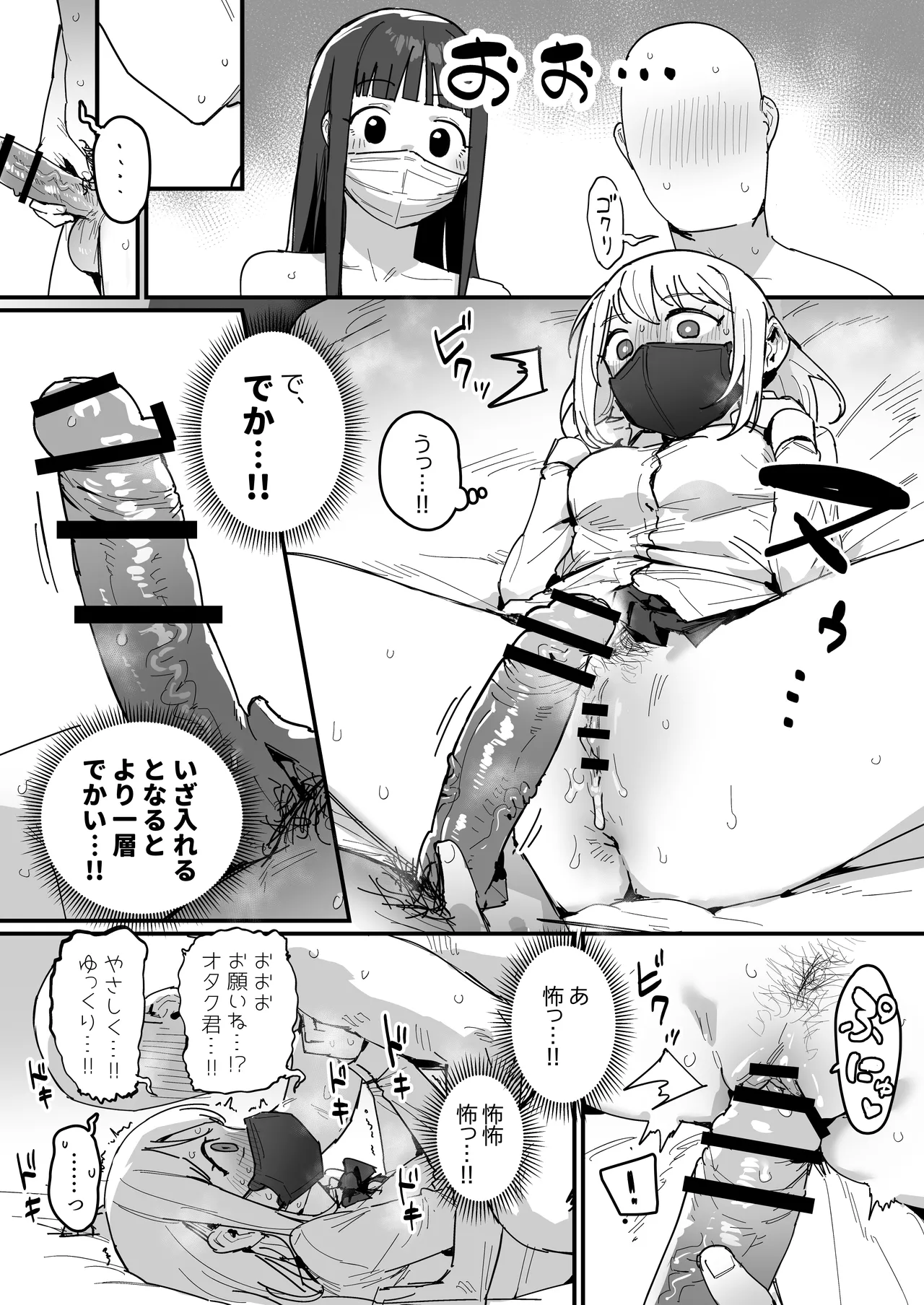 3ギャル [進行中] - page24