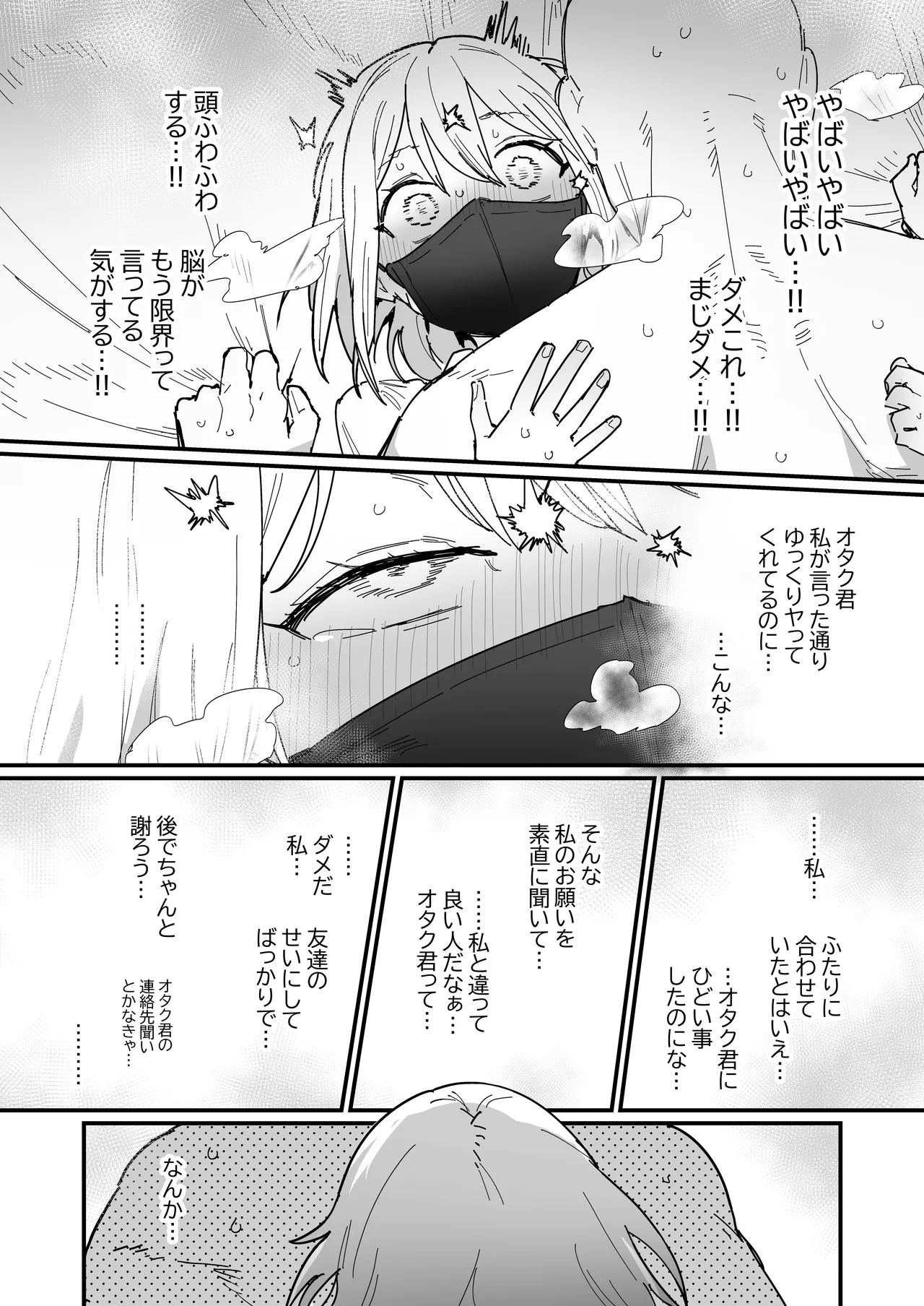3ギャル [進行中] - page27