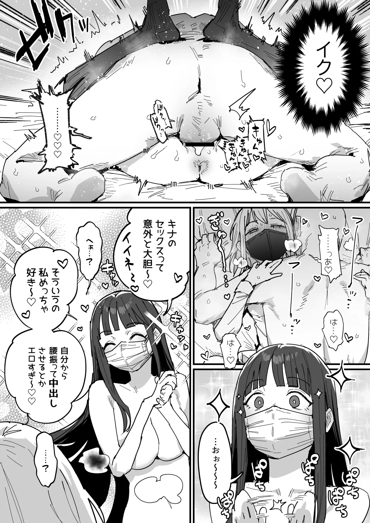 3ギャル [進行中] - page29