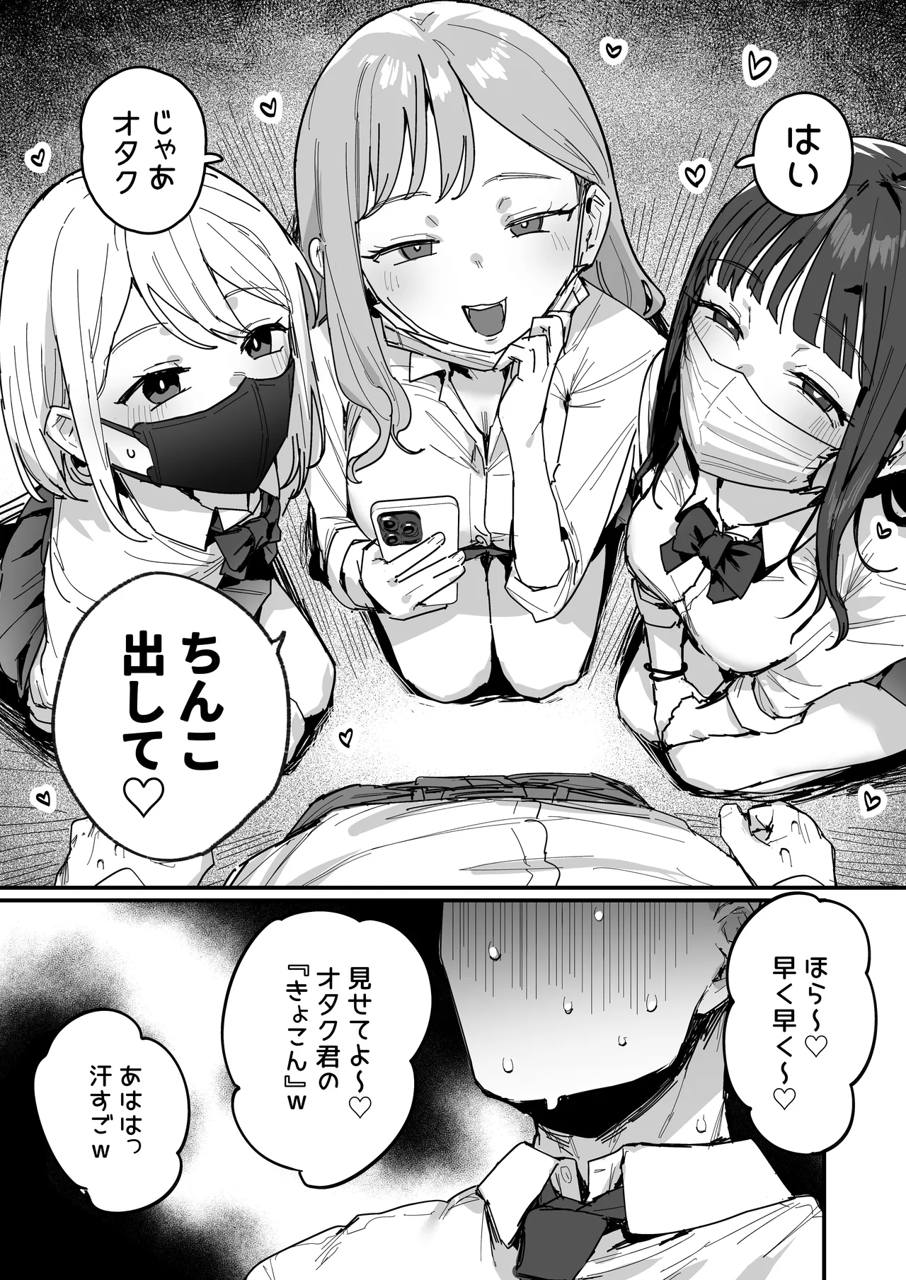 3ギャル [進行中] - page3