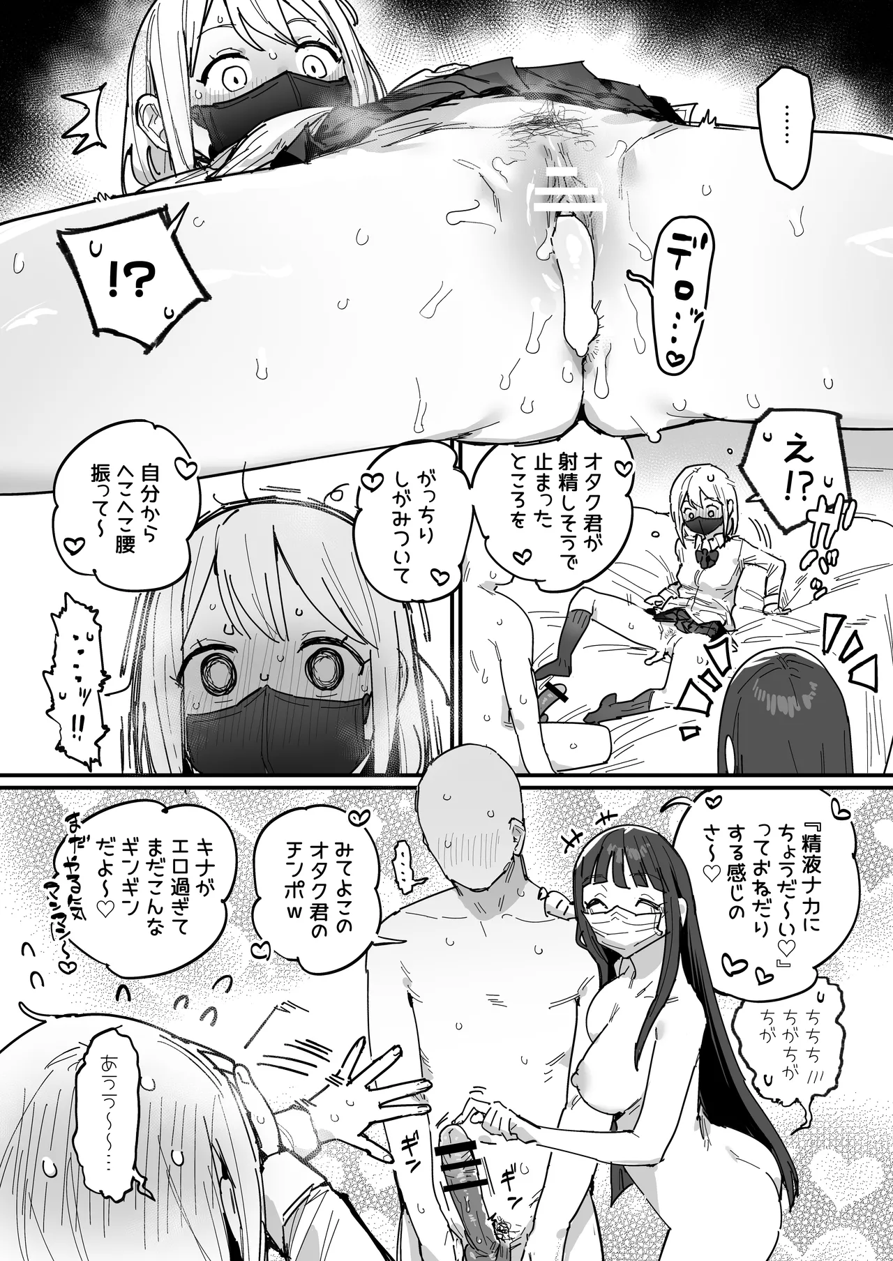 3ギャル [進行中] - page30