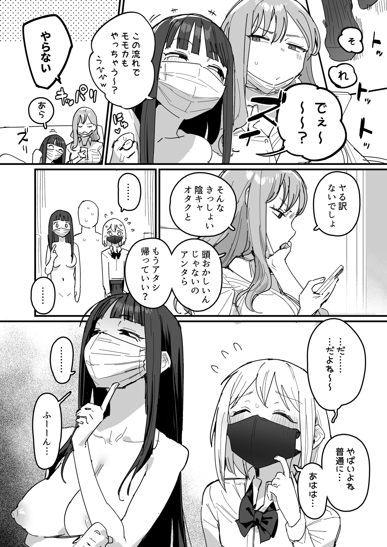 3ギャル [進行中] - page31