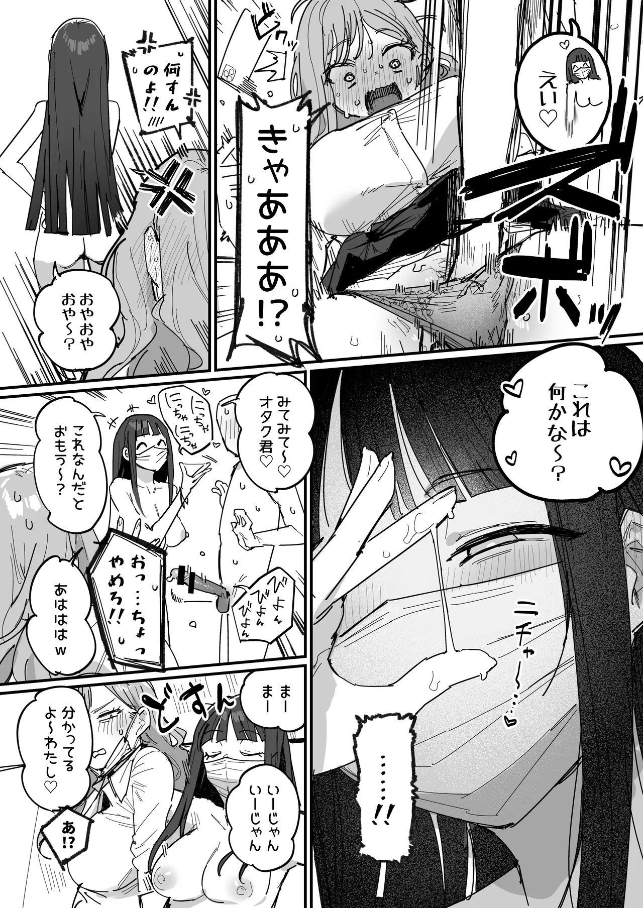 3ギャル [進行中] - page32