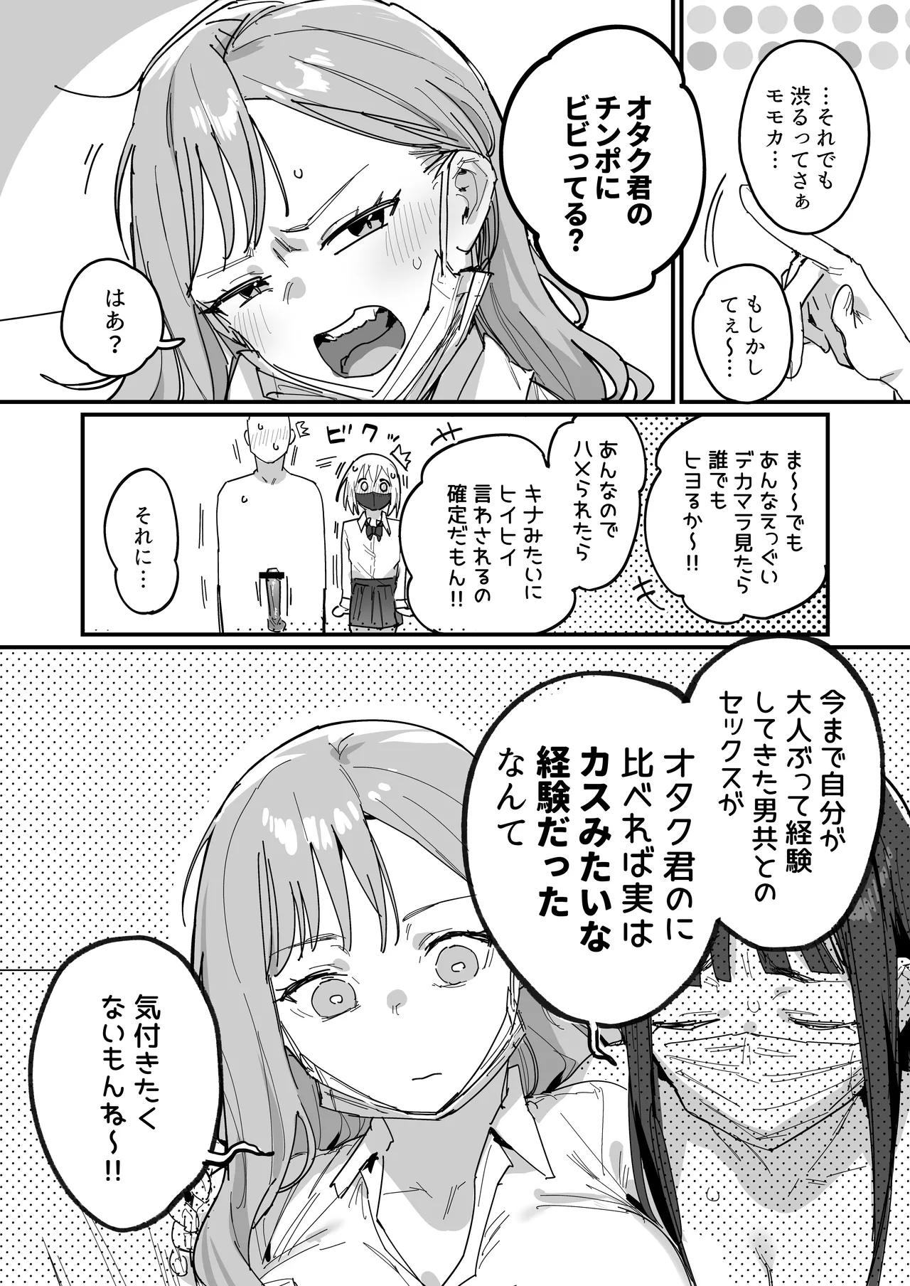 3ギャル [進行中] - page34