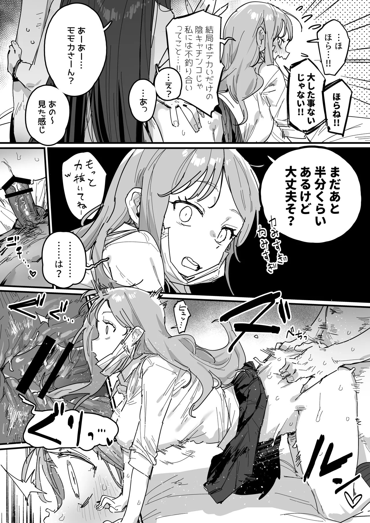 3ギャル [進行中] - page37