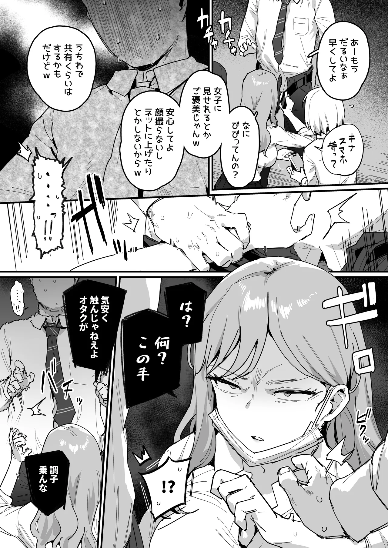 3ギャル [進行中] - page4
