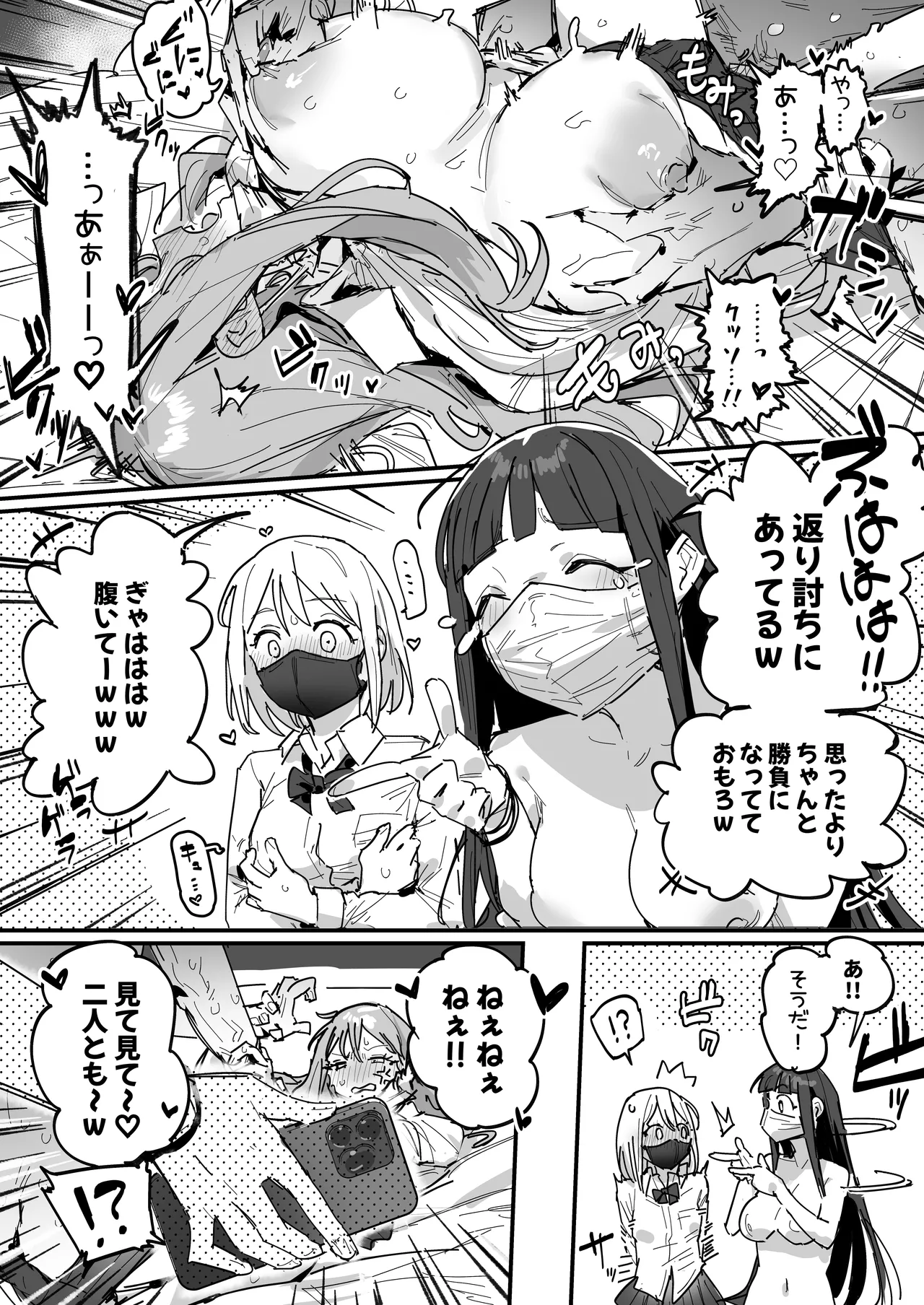 3ギャル [進行中] - page42