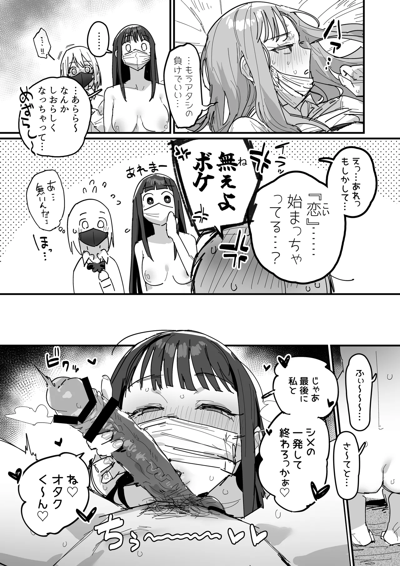 3ギャル [進行中] - page48