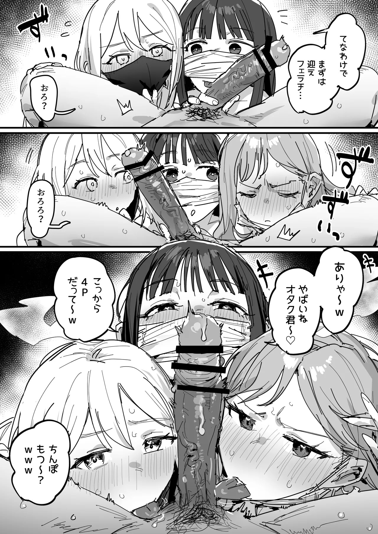 3ギャル [進行中] - page49