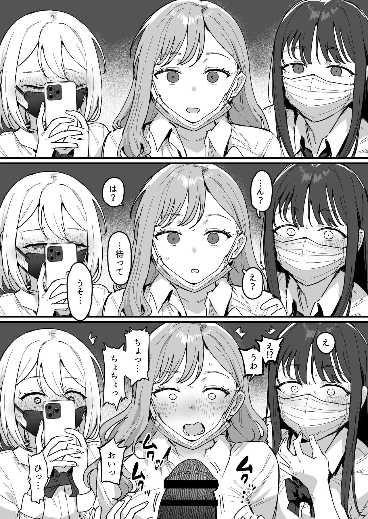 3ギャル [進行中] - page6