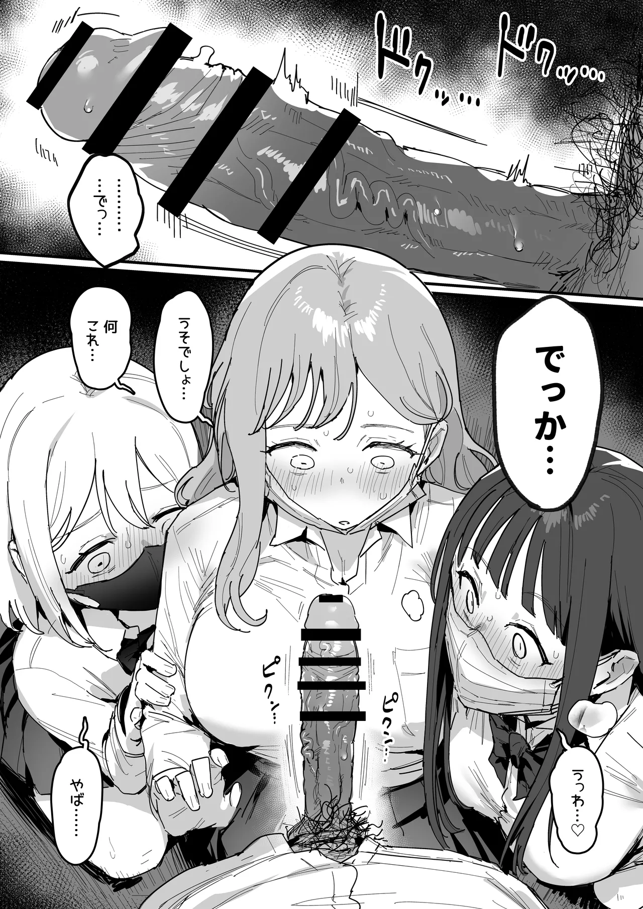 3ギャル [進行中] - page7