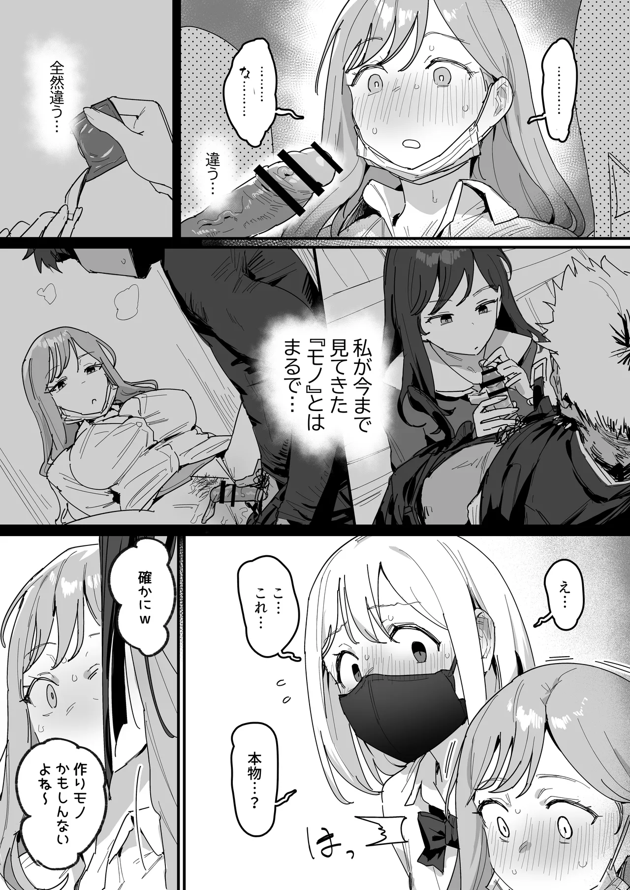 3ギャル [進行中] - page8
