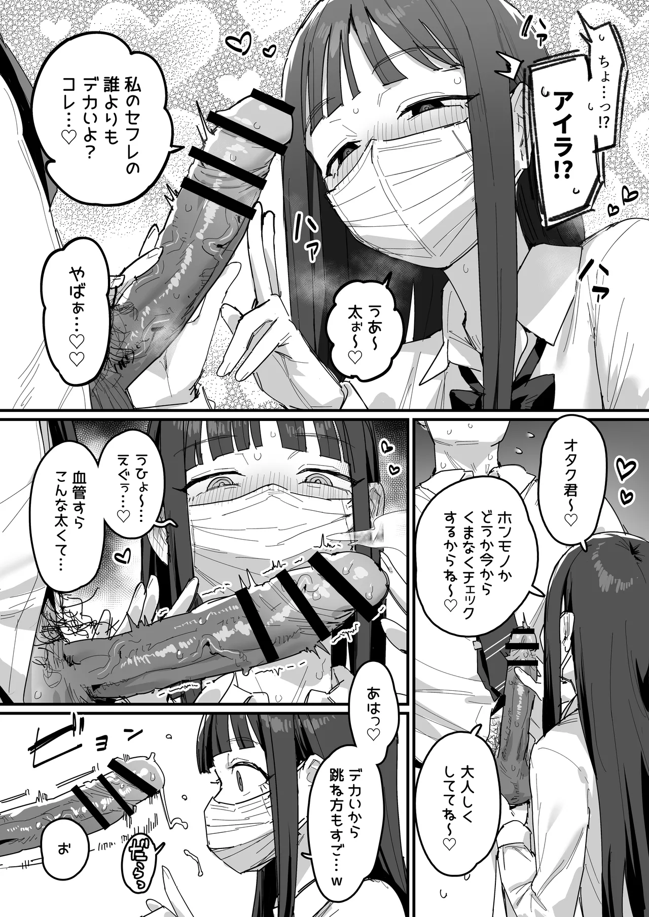 3ギャル [進行中] - page9