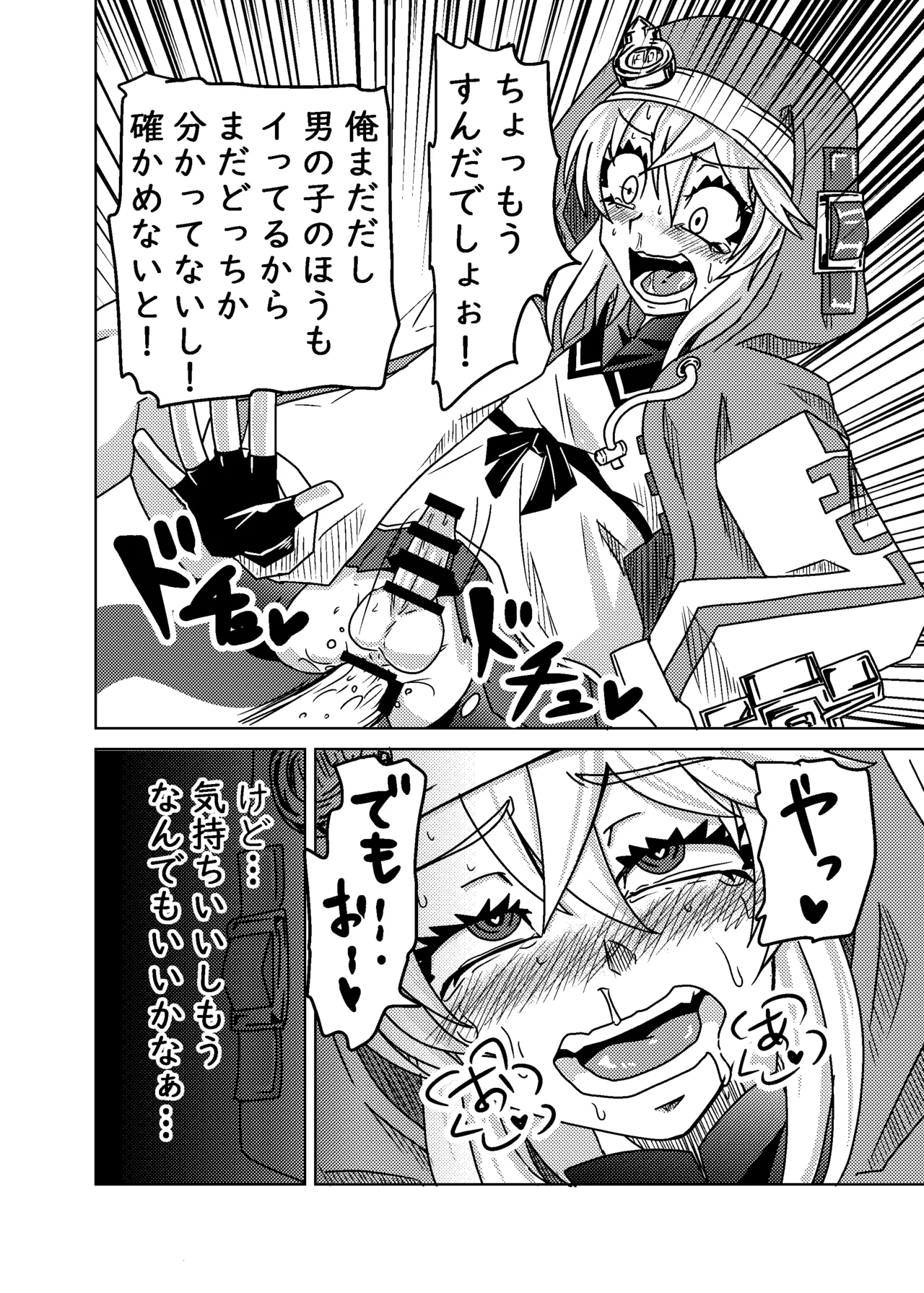 [メタメタ弾 (メタメタ)] 20年目のおひねり (ギルティギア) - page14