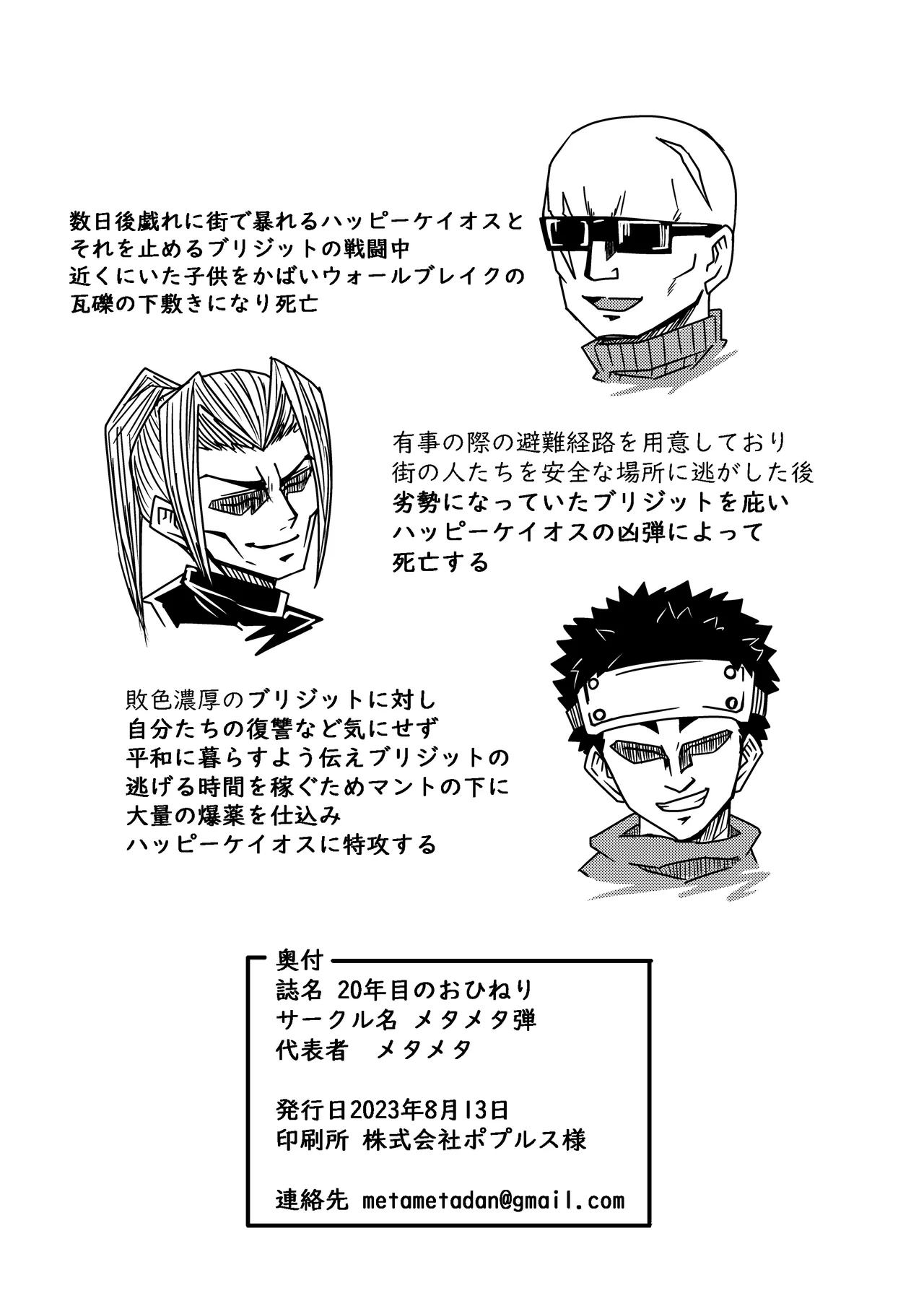 [メタメタ弾 (メタメタ)] 20年目のおひねり (ギルティギア) - page18