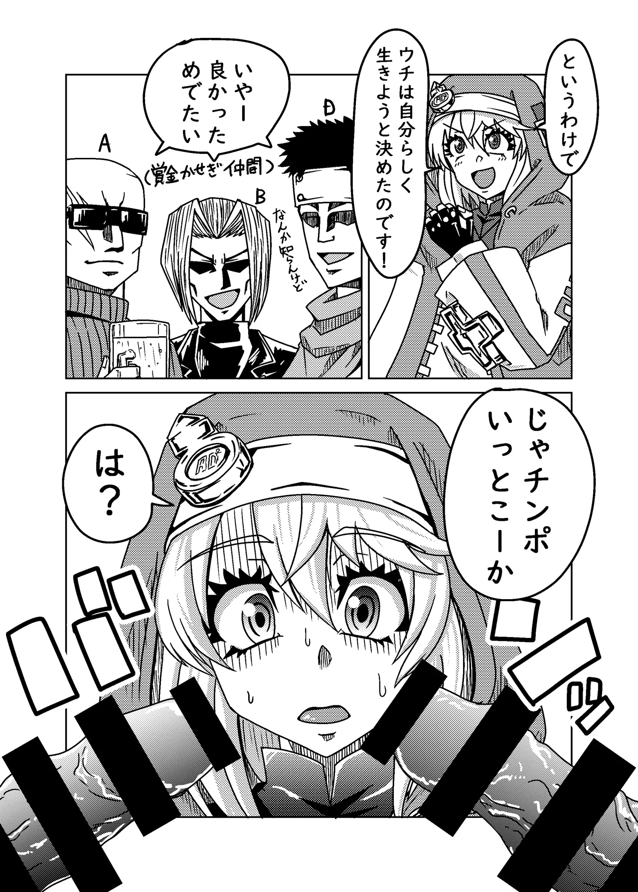 [メタメタ弾 (メタメタ)] 20年目のおひねり (ギルティギア) - page3