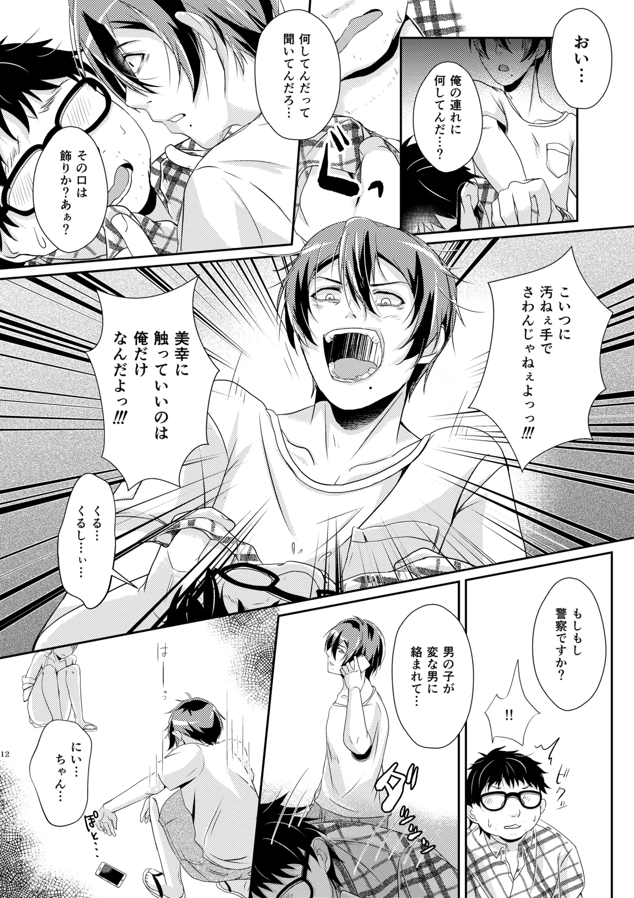 夏恋セットレスト!! 真夏のビーチ編 - page11