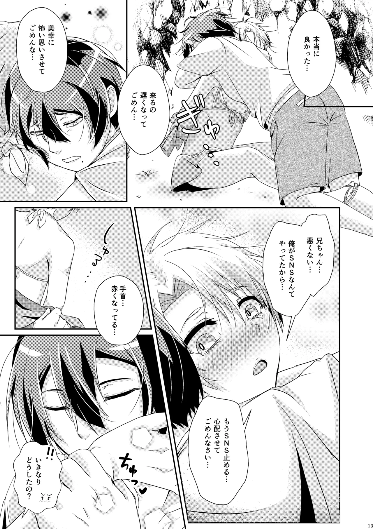 夏恋セットレスト!! 真夏のビーチ編 - page12