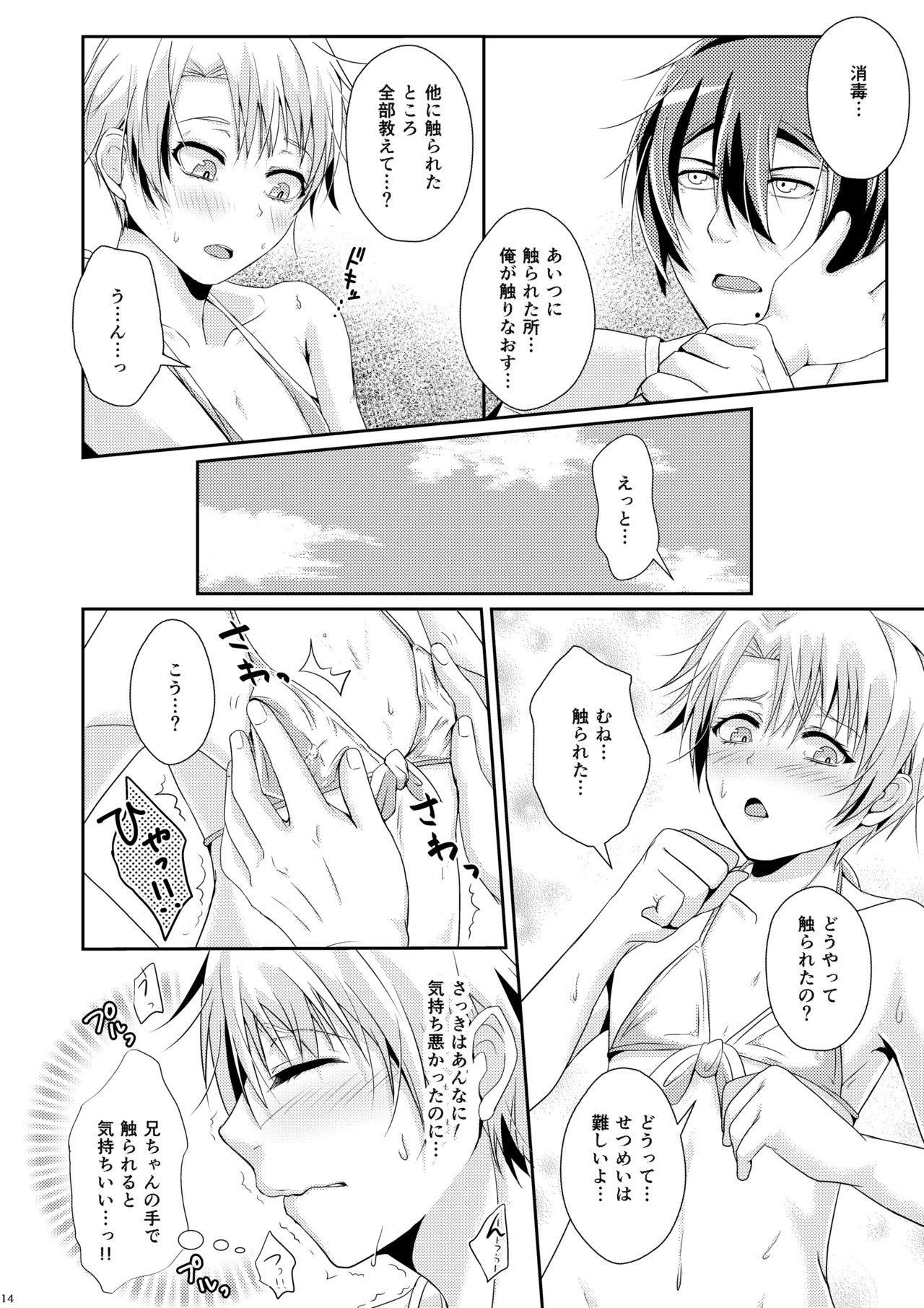夏恋セットレスト!! 真夏のビーチ編 - page13